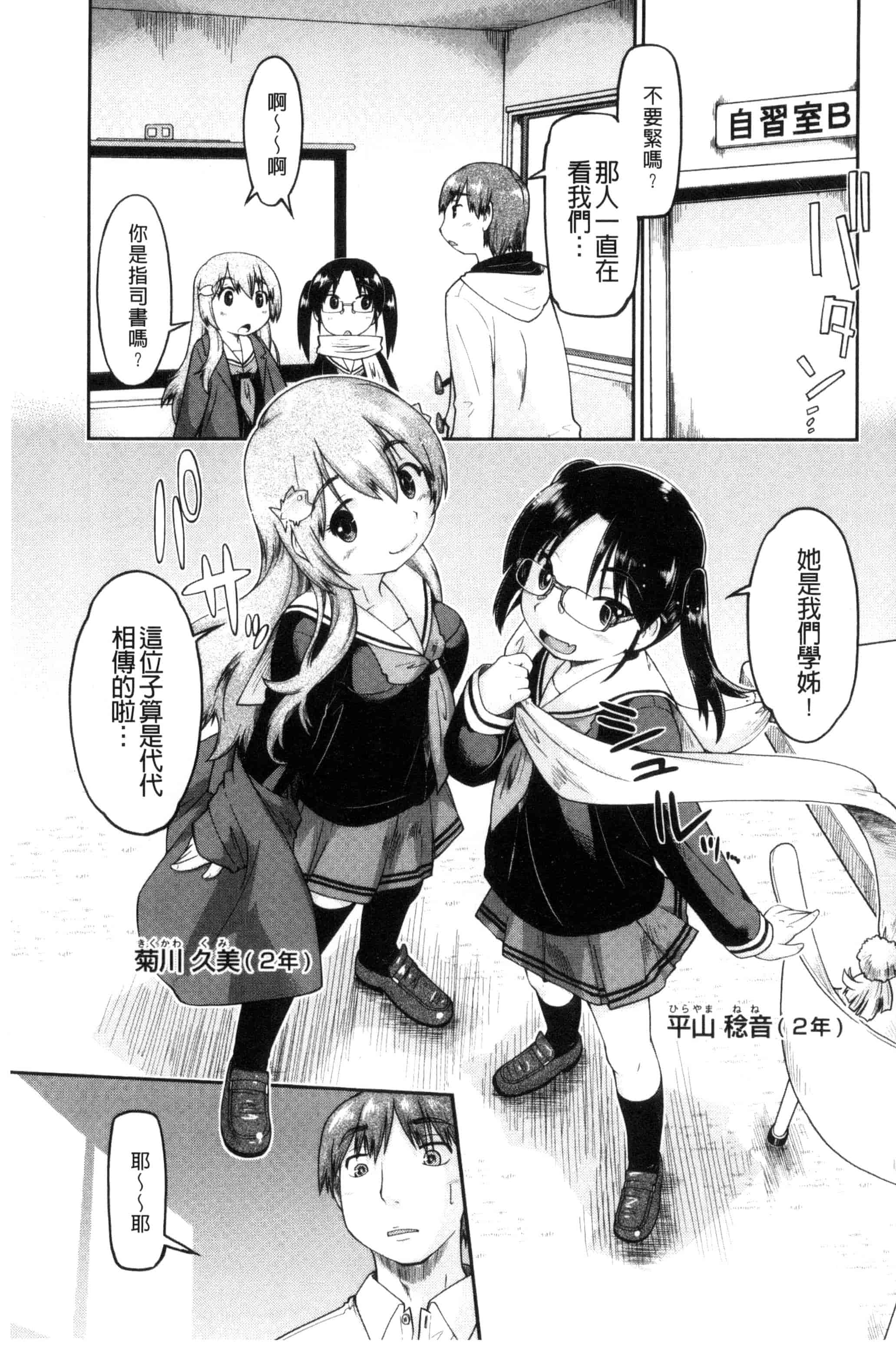 汉化版-[昭嶋しゅん] ろーかるJC援・交記 在ー地的JC援交記 [風的工房] C3100_第5集