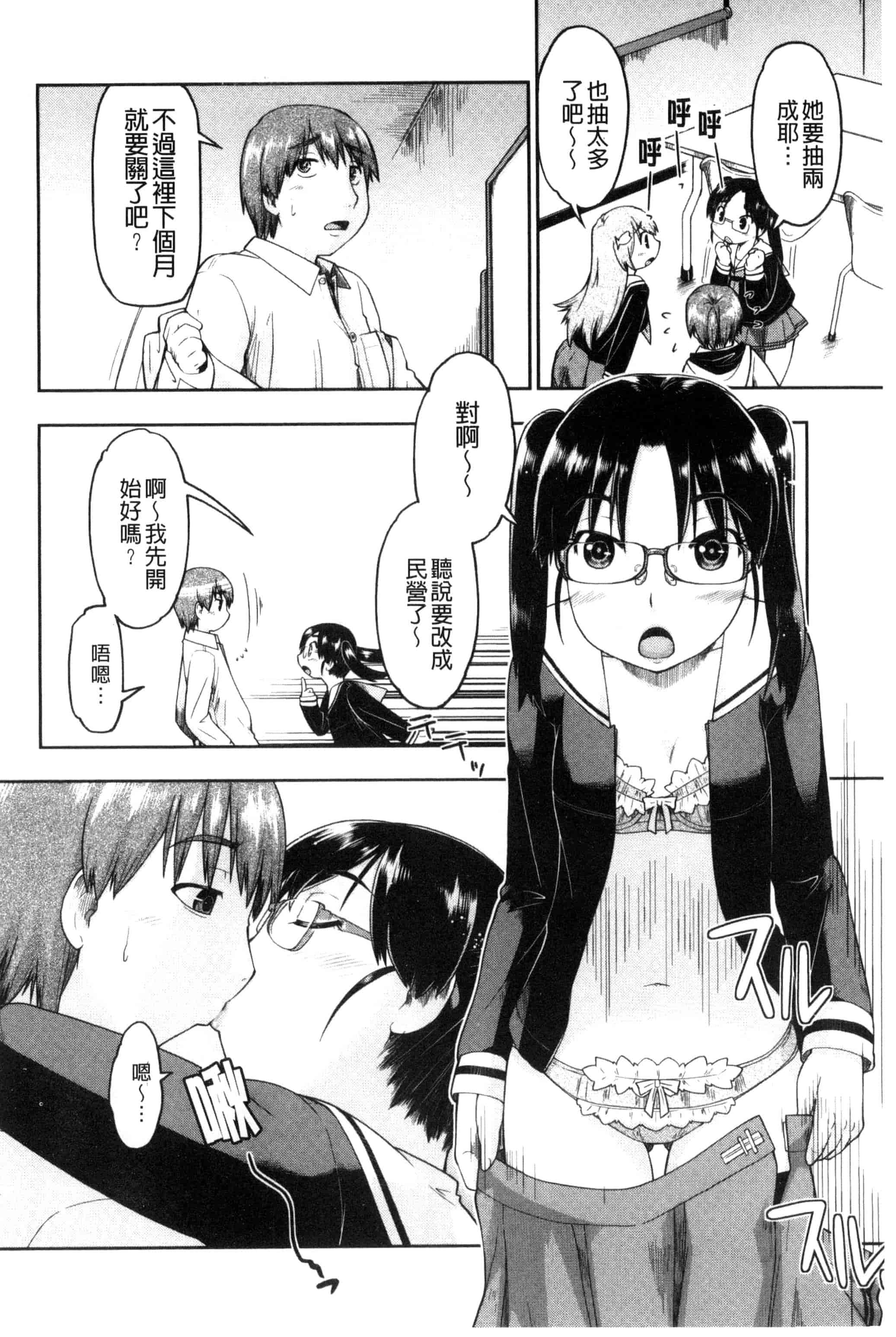 汉化版-[昭嶋しゅん] ろーかるJC援・交記 在ー地的JC援交記 [風的工房] C3100_第5集