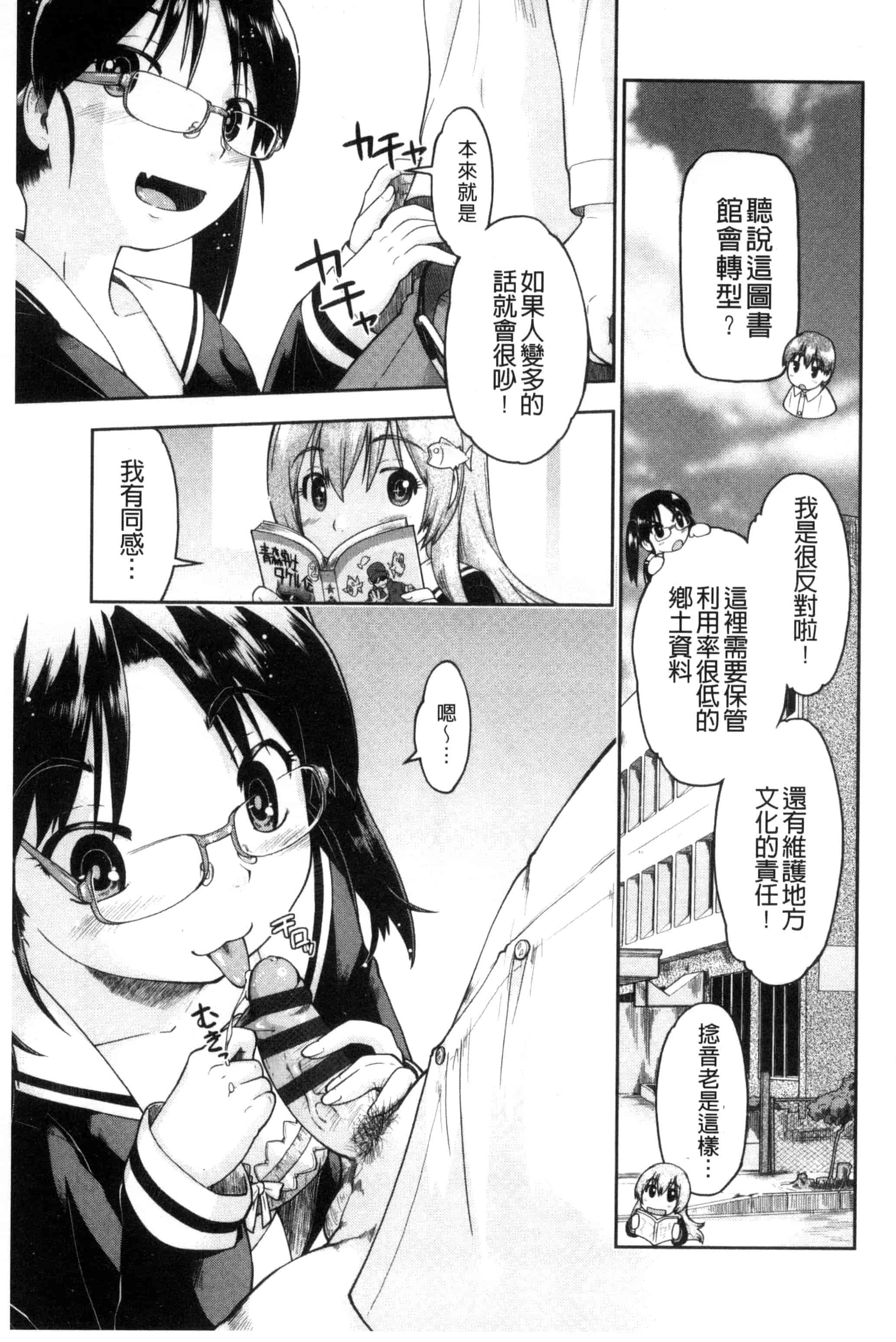 汉化版-[昭嶋しゅん] ろーかるJC援・交記 在ー地的JC援交記 [風的工房] C3100_第5集