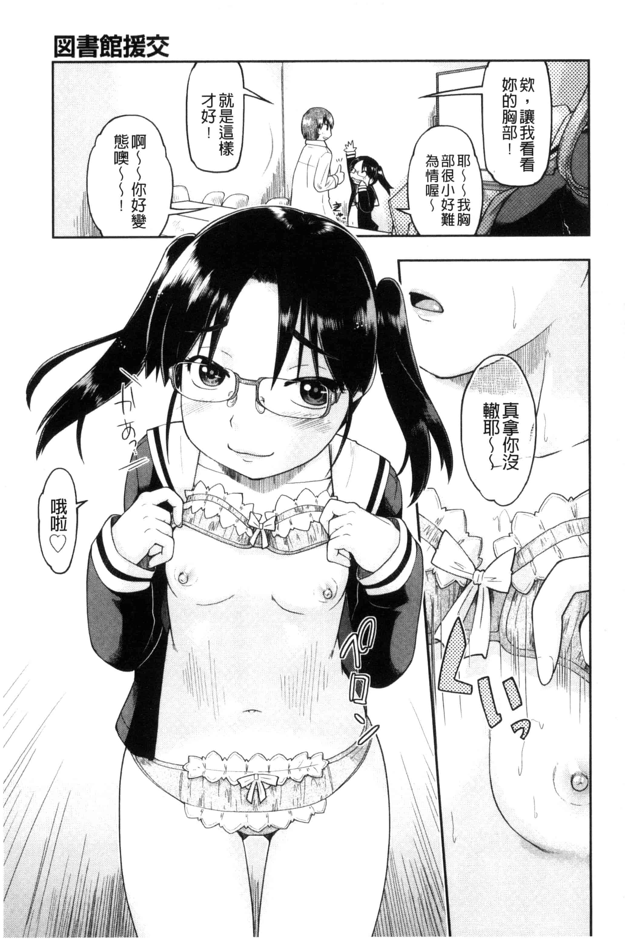 汉化版-[昭嶋しゅん] ろーかるJC援・交記 在ー地的JC援交記 [風的工房] C3100_第5集