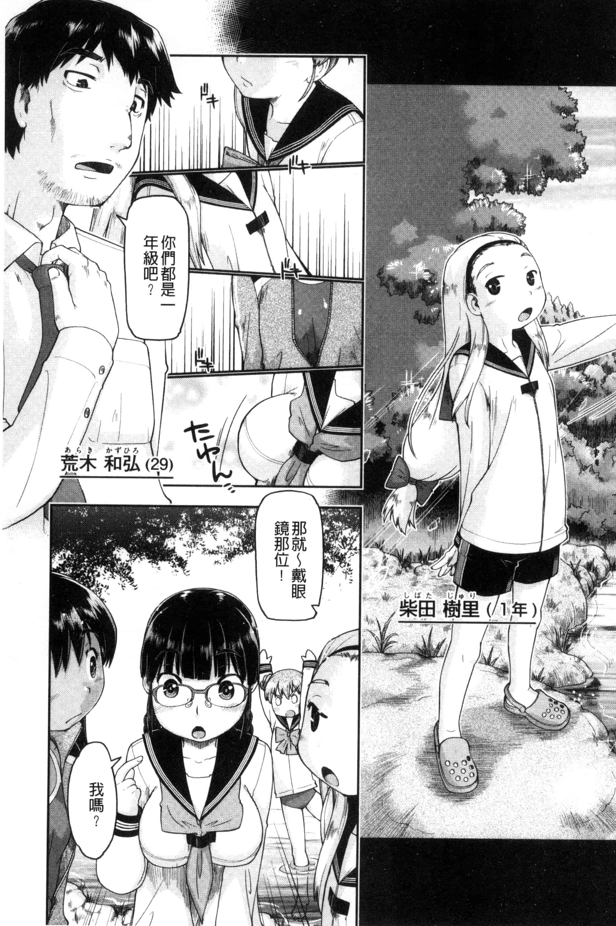 汉化版-[昭嶋しゅん] ろーかるJC援・交記 在ー地的JC援交記 [風的工房] C3100_第1集