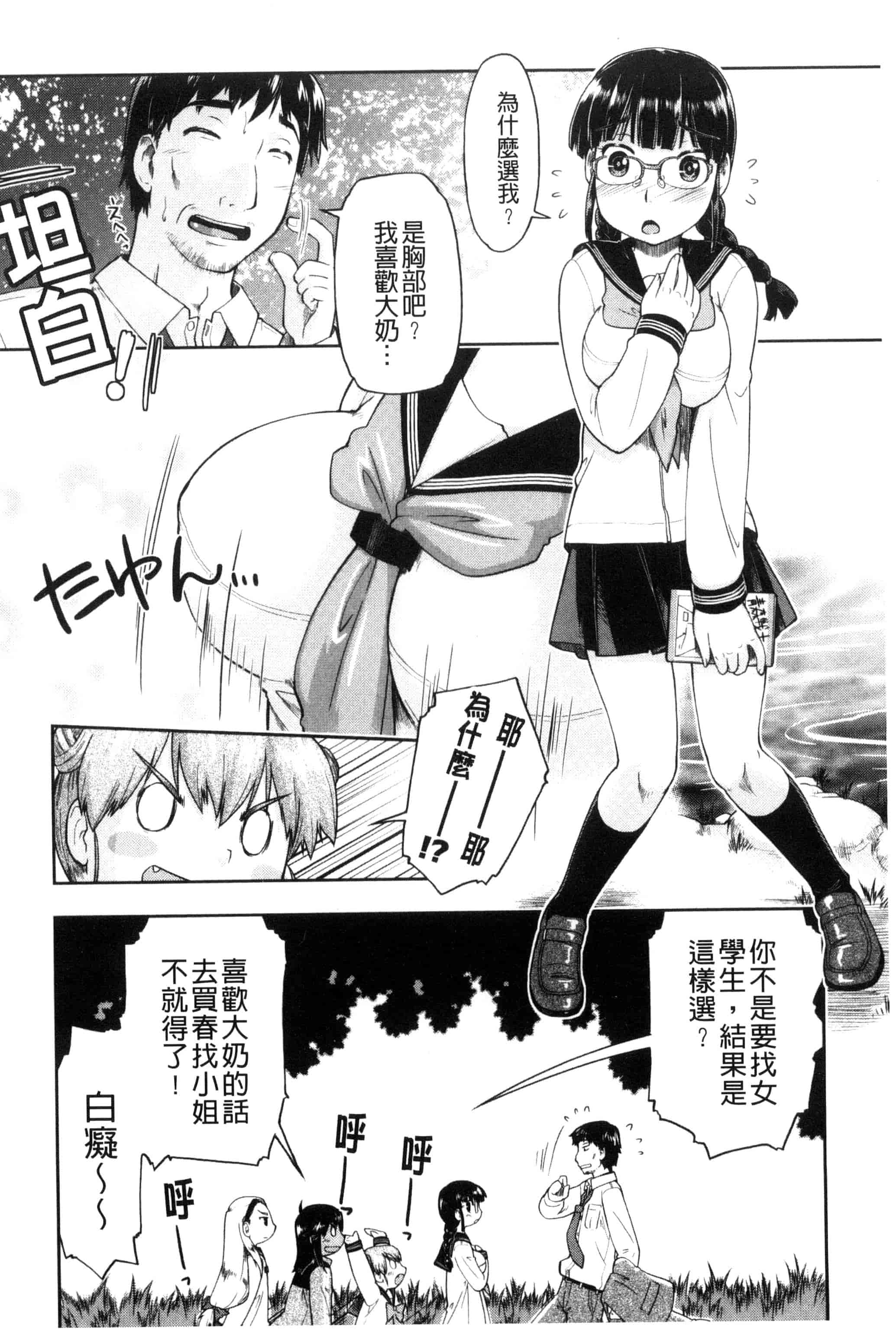 汉化版-[昭嶋しゅん] ろーかるJC援・交記 在ー地的JC援交記 [風的工房] C3100_第1集