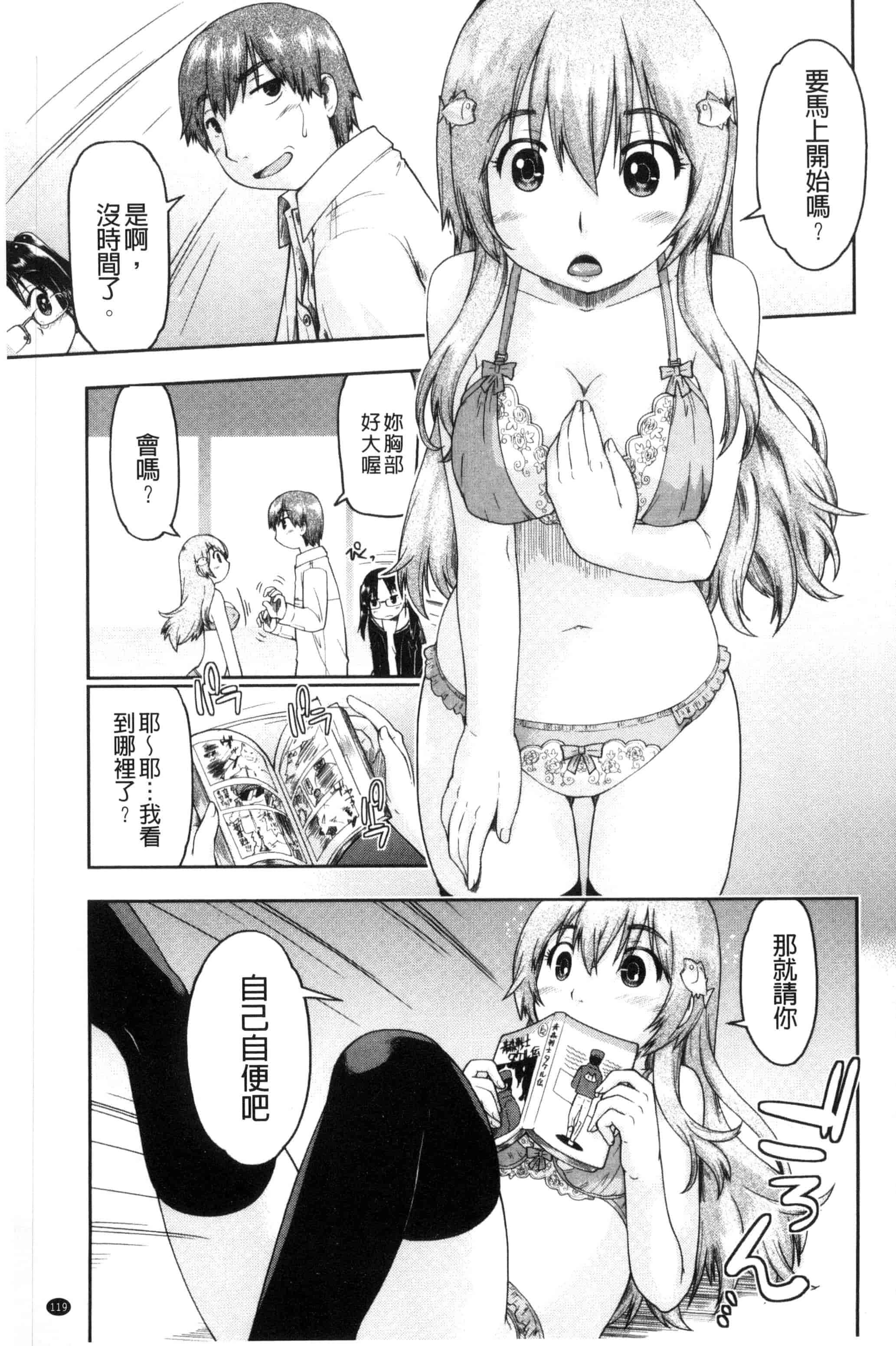 汉化版-[昭嶋しゅん] ろーかるJC援・交記 在ー地的JC援交記 [風的工房] C3100_第5集