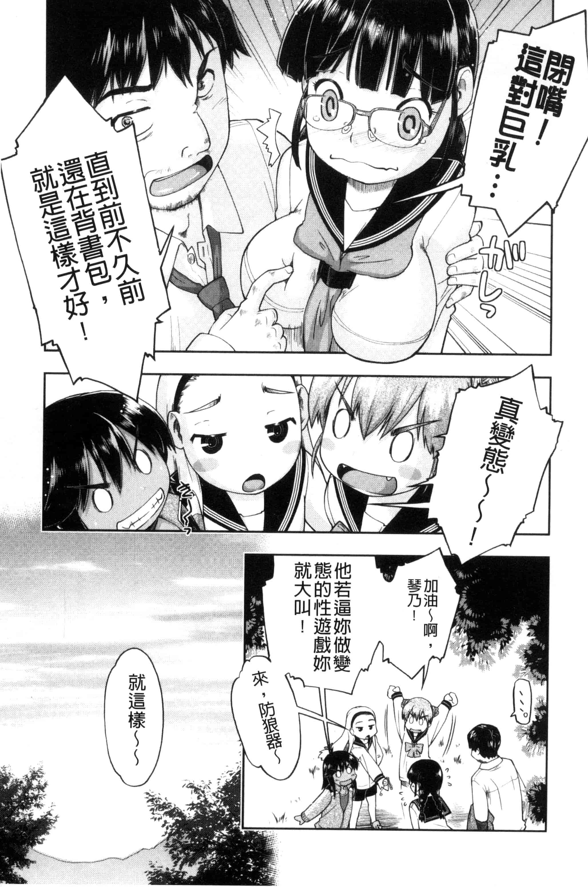 汉化版-[昭嶋しゅん] ろーかるJC援・交記 在ー地的JC援交記 [風的工房] C3100_第1集