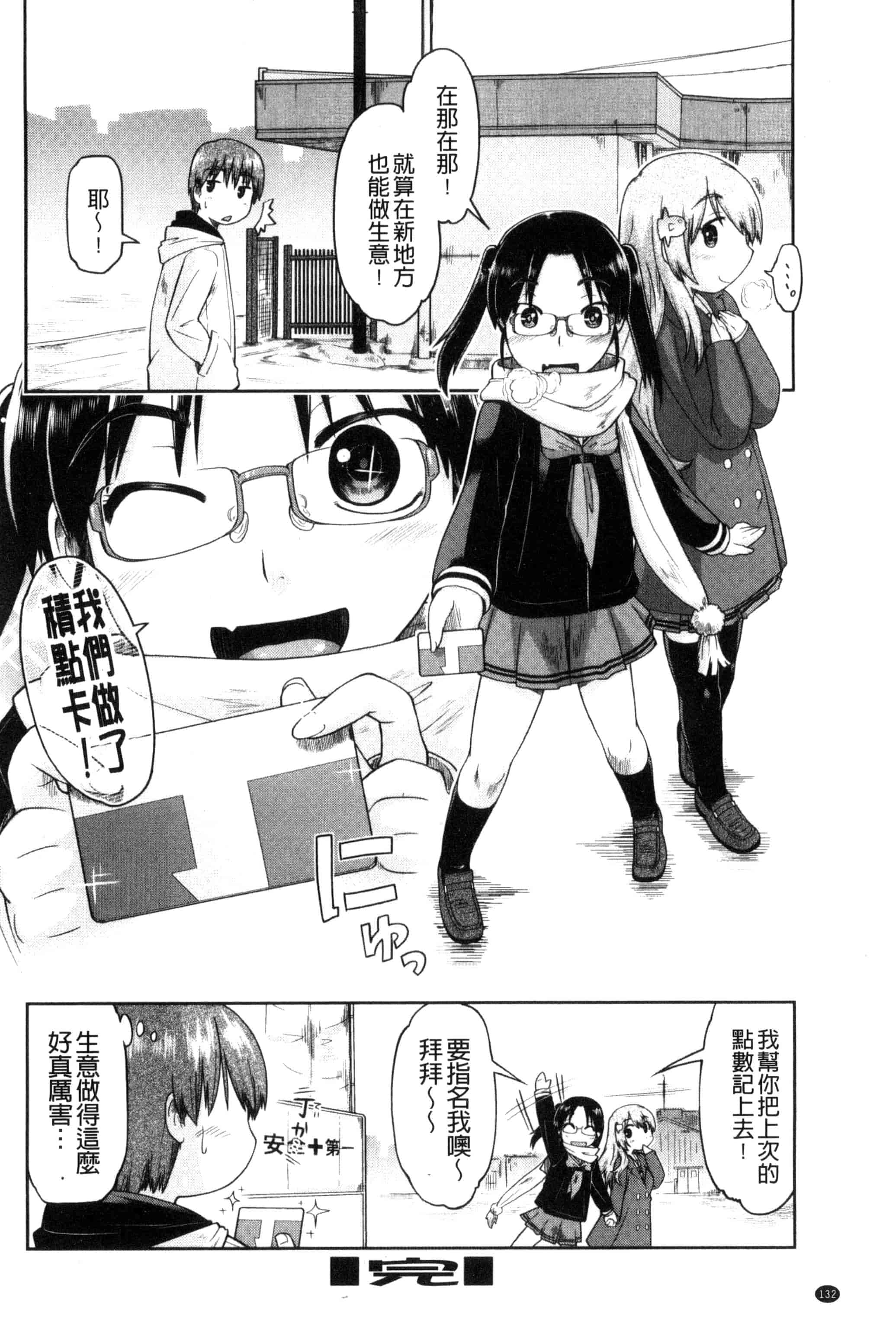 汉化版-[昭嶋しゅん] ろーかるJC援・交記 在ー地的JC援交記 [風的工房] C3100_第6集