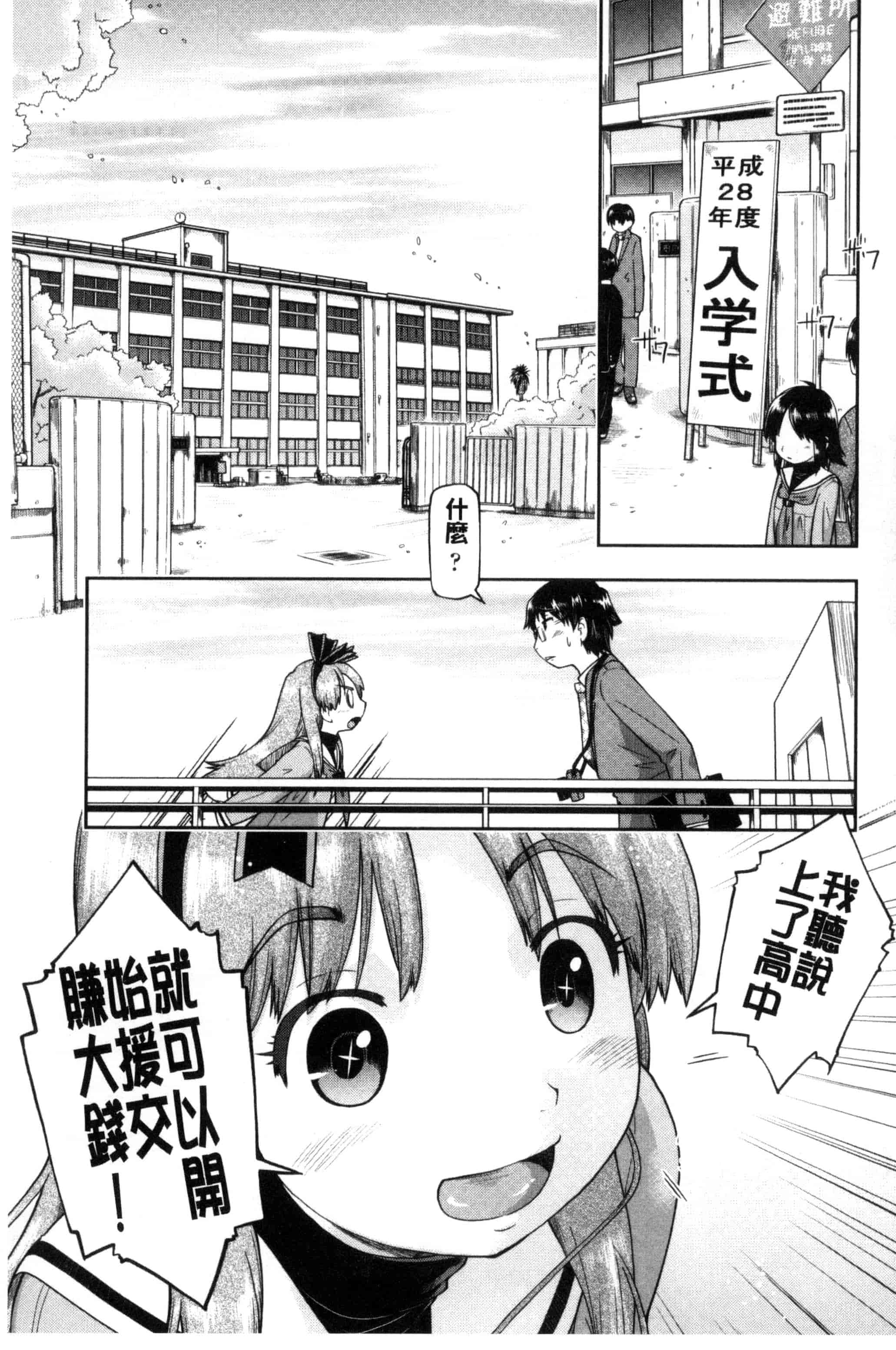 汉化版-[昭嶋しゅん] ろーかるJC援・交記 在ー地的JC援交記 [風的工房] C3100_第6集