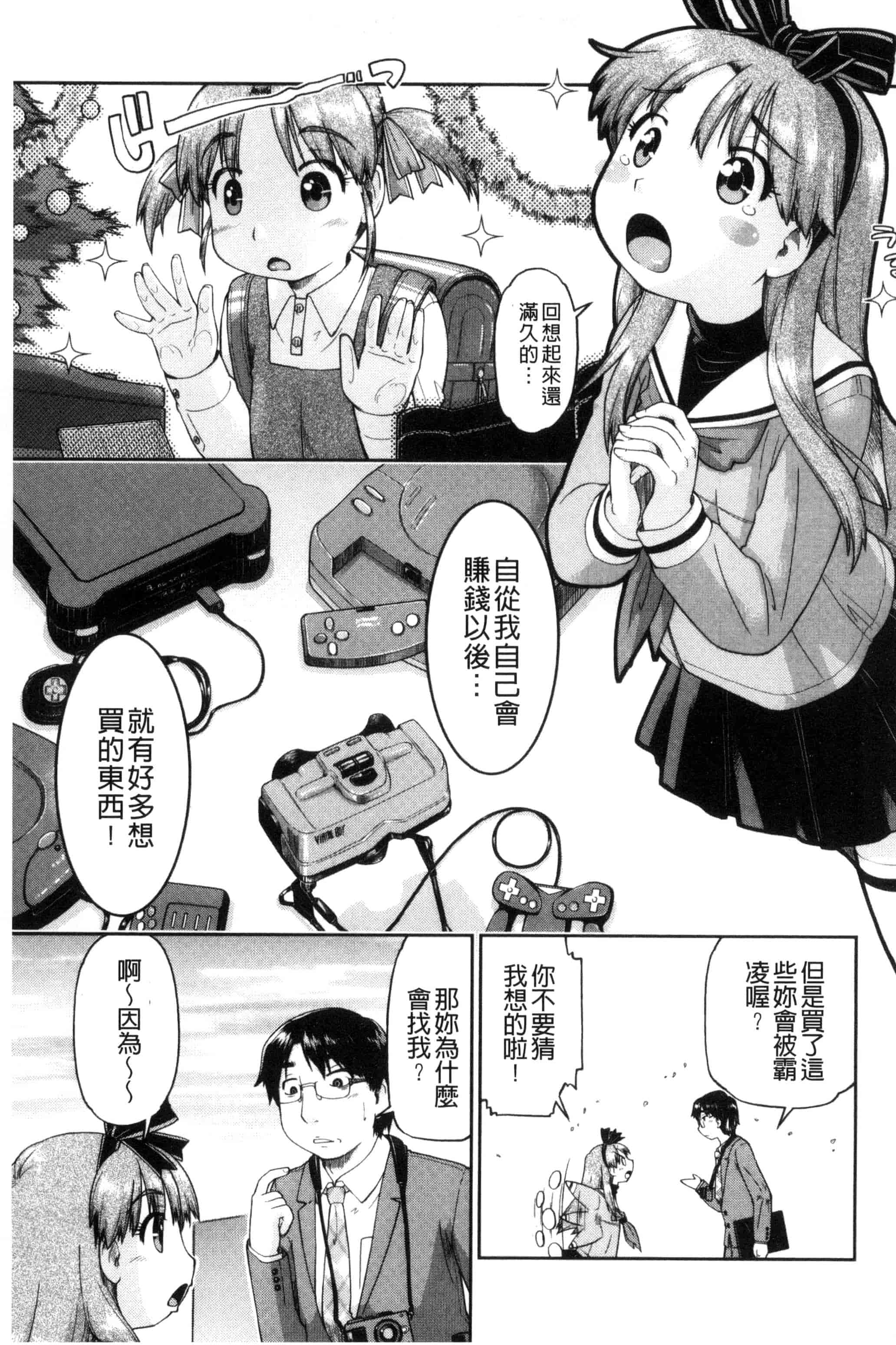 汉化版-[昭嶋しゅん] ろーかるJC援・交記 在ー地的JC援交記 [風的工房] C3100_第6集