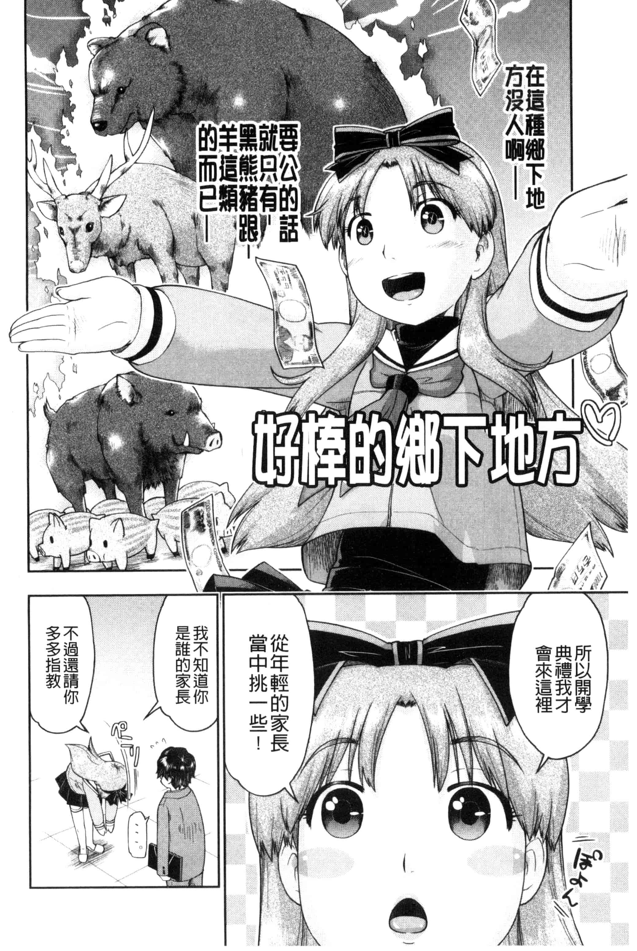 汉化版-[昭嶋しゅん] ろーかるJC援・交記 在ー地的JC援交記 [風的工房] C3100_第6集