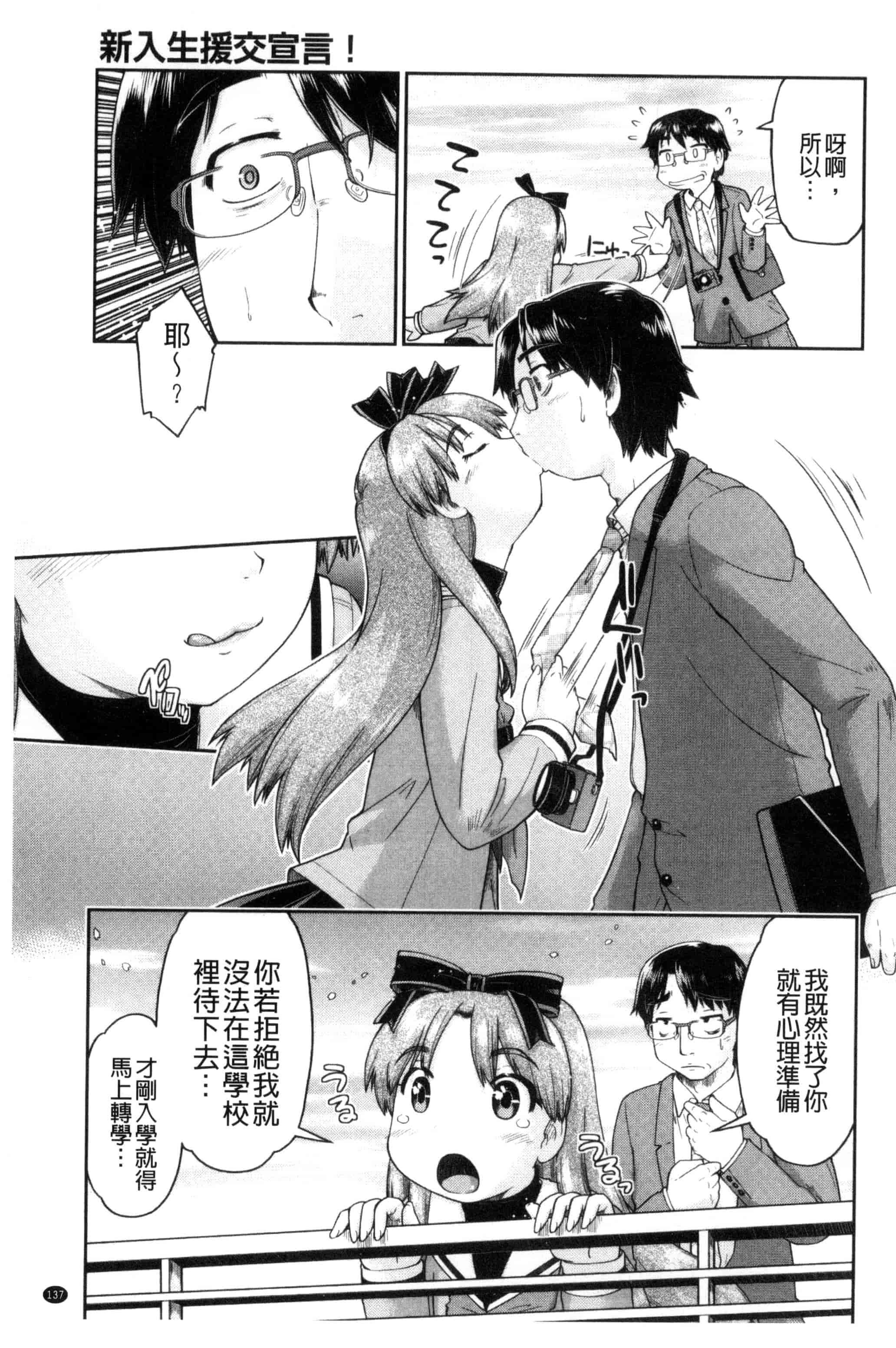 汉化版-[昭嶋しゅん] ろーかるJC援・交記 在ー地的JC援交記 [風的工房] C3100_第6集