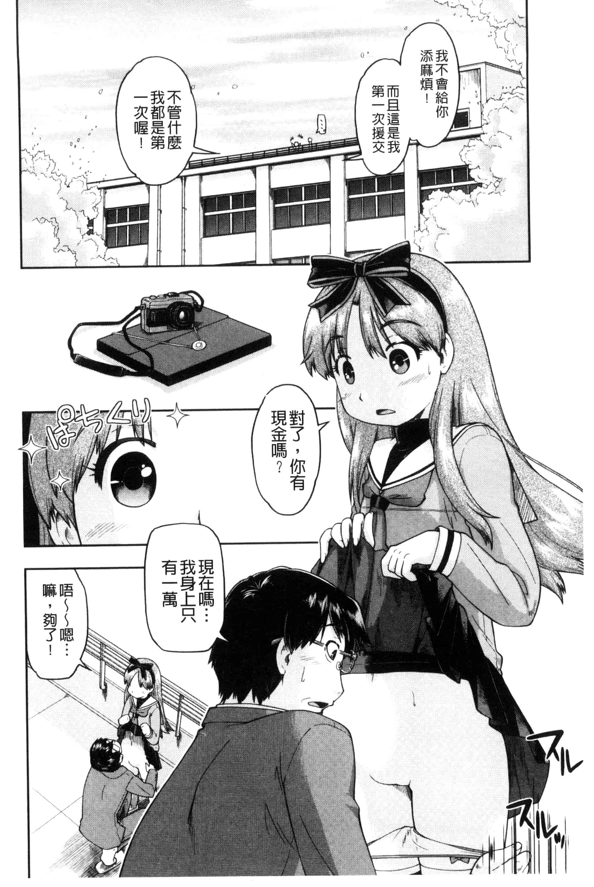 汉化版-[昭嶋しゅん] ろーかるJC援・交記 在ー地的JC援交記 [風的工房] C3100_第6集