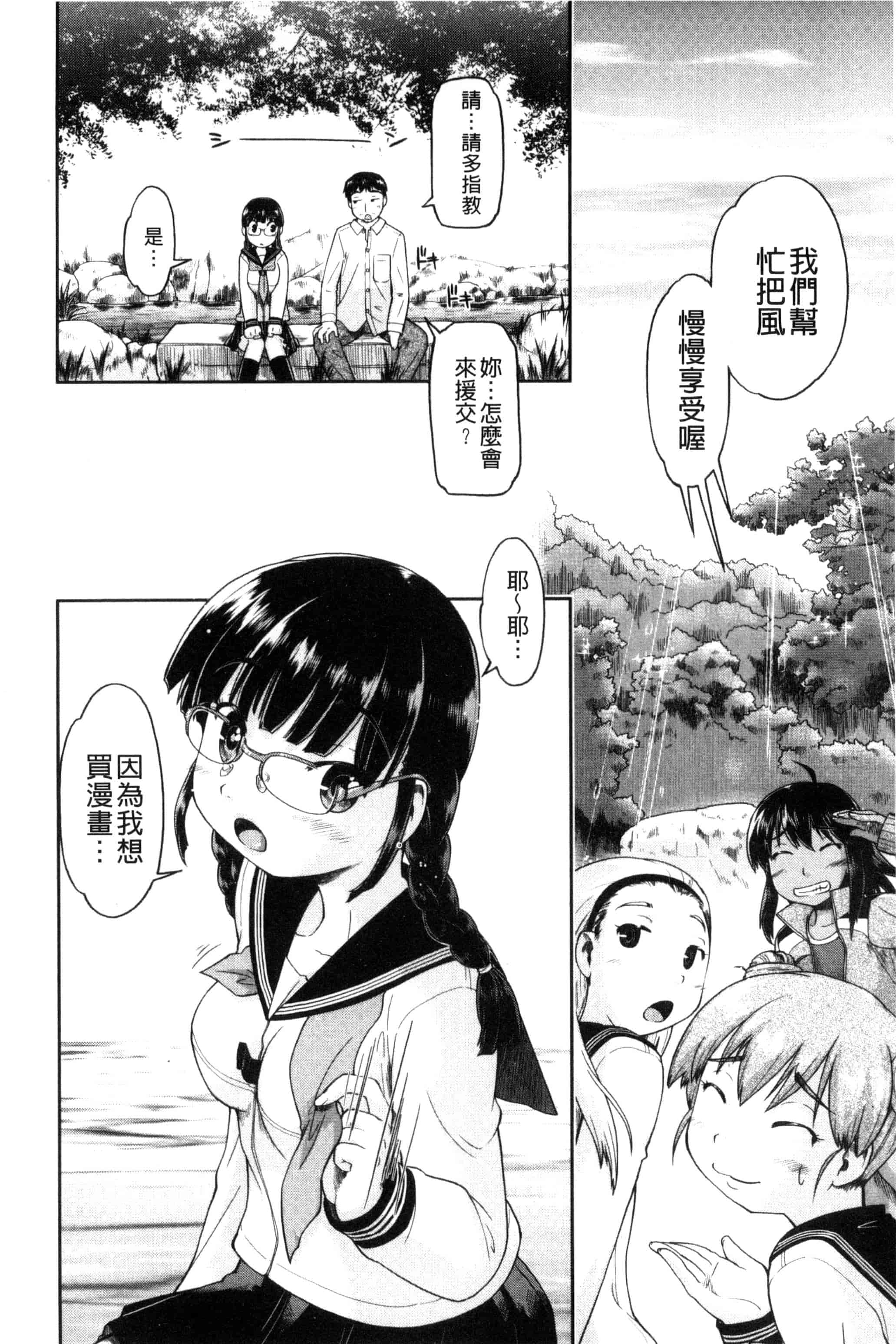 汉化版-[昭嶋しゅん] ろーかるJC援・交記 在ー地的JC援交記 [風的工房] C3100_第1集