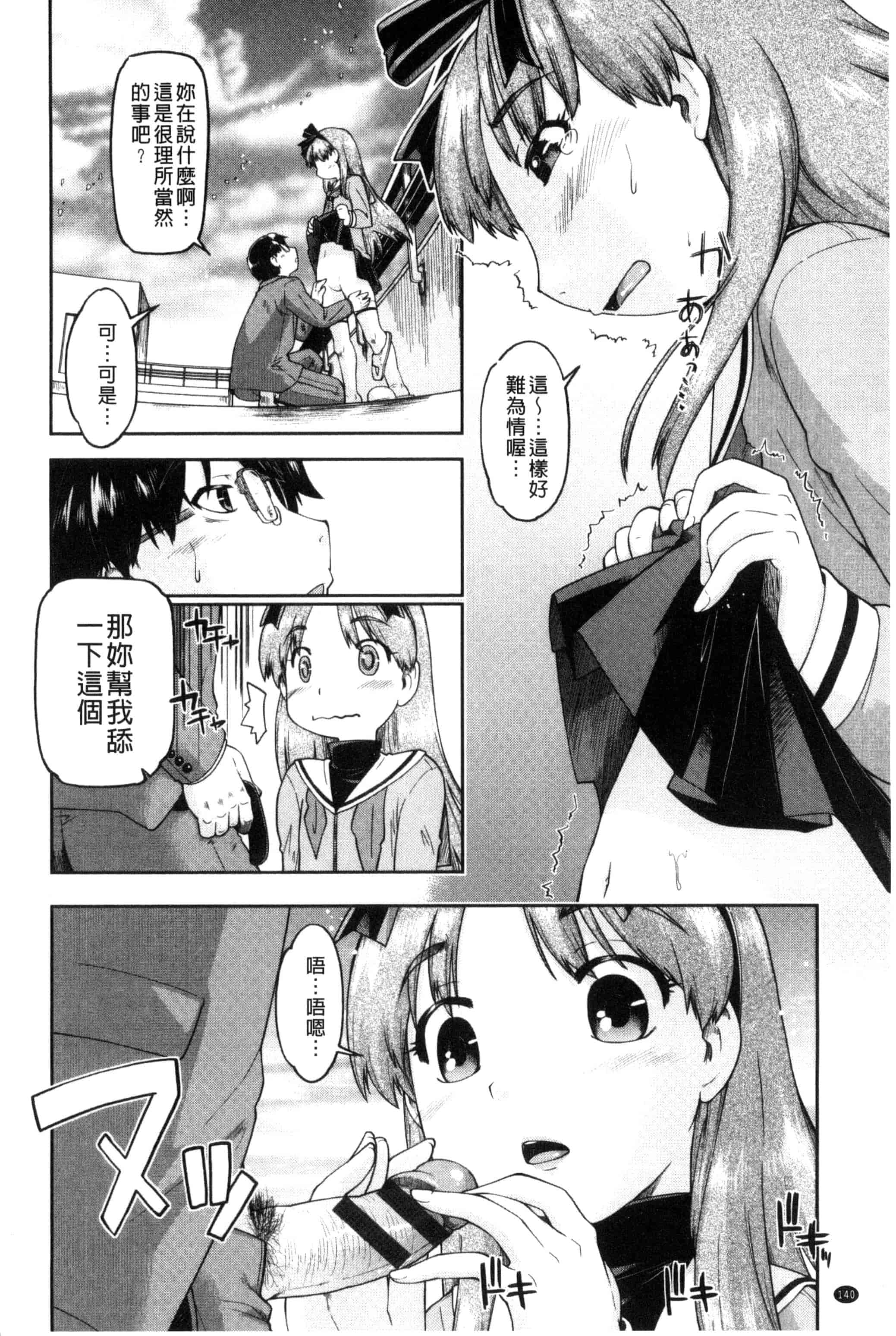 汉化版-[昭嶋しゅん] ろーかるJC援・交記 在ー地的JC援交記 [風的工房] C3100_第6集