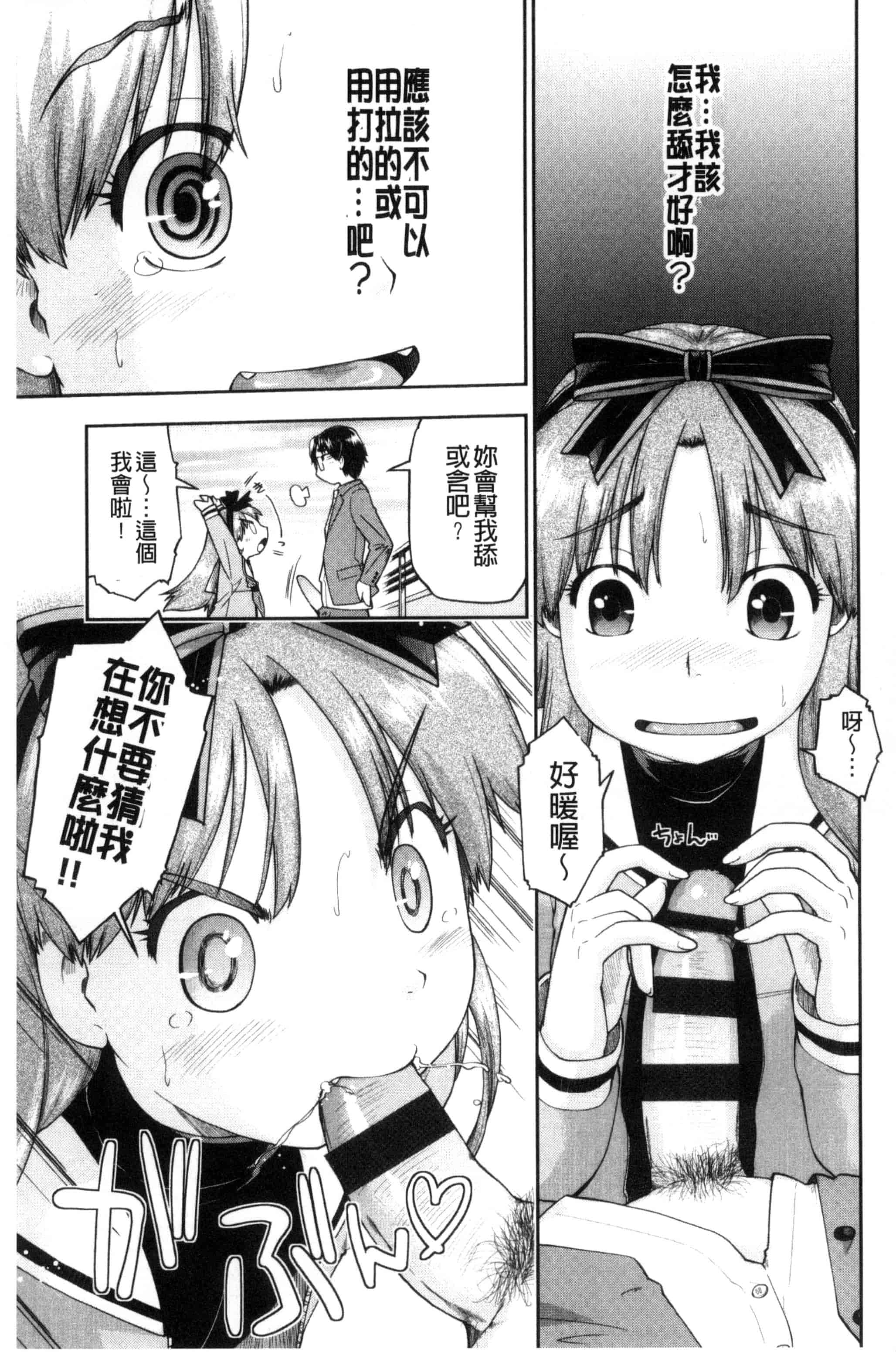 汉化版-[昭嶋しゅん] ろーかるJC援・交記 在ー地的JC援交記 [風的工房] C3100_第6集