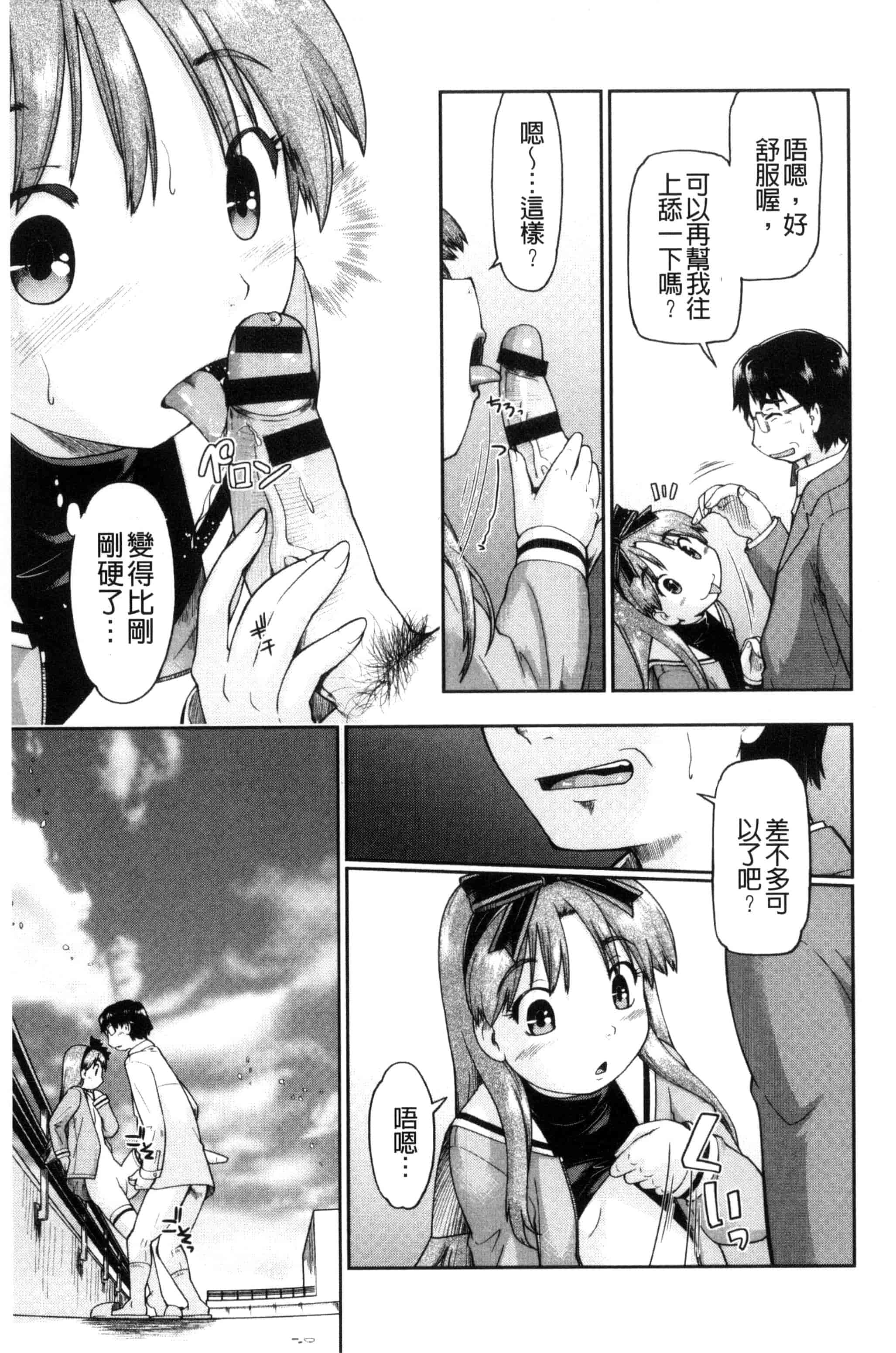 汉化版-[昭嶋しゅん] ろーかるJC援・交記 在ー地的JC援交記 [風的工房] C3100_第6集