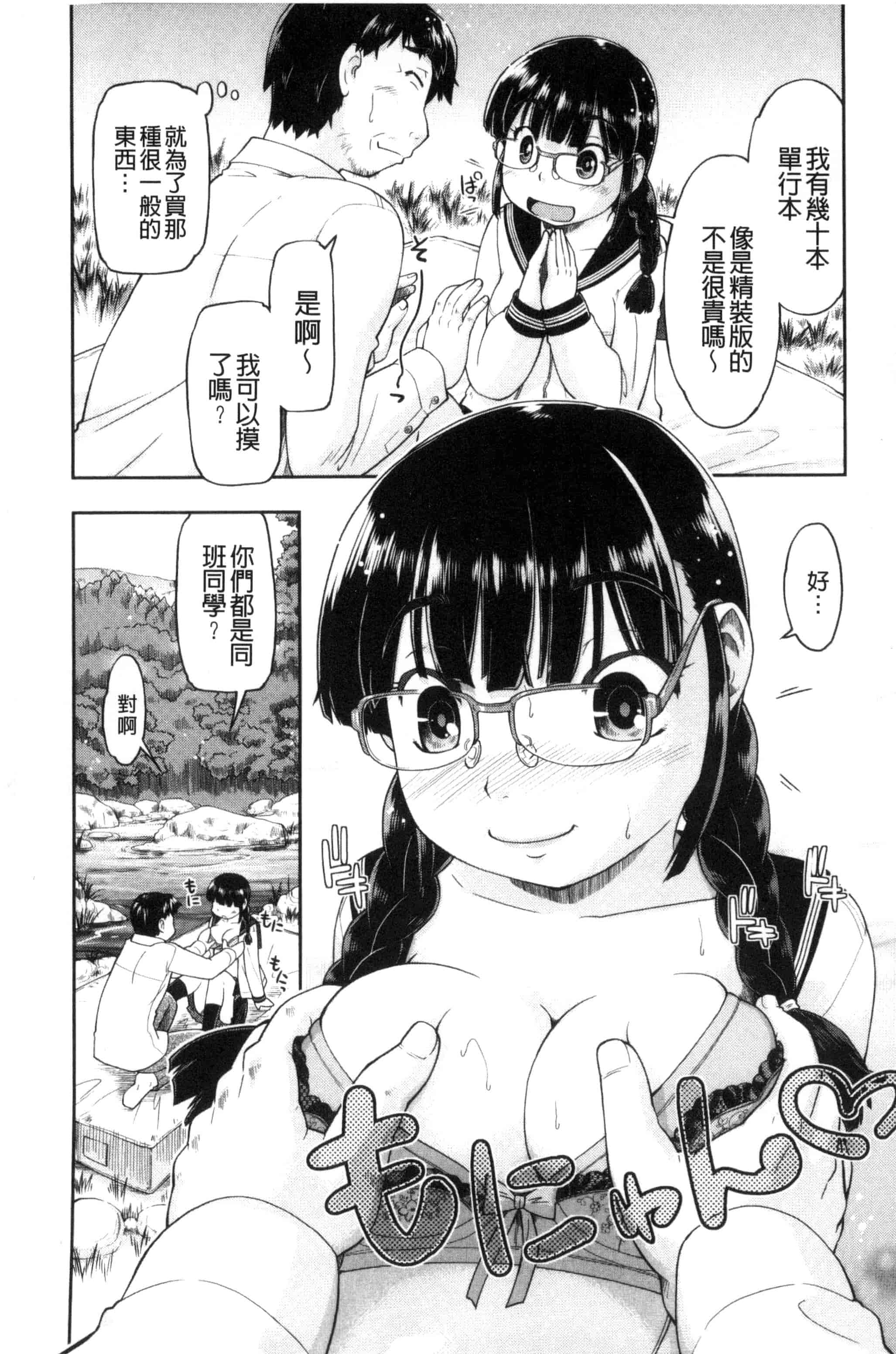 汉化版-[昭嶋しゅん] ろーかるJC援・交記 在ー地的JC援交記 [風的工房] C3100_第1集