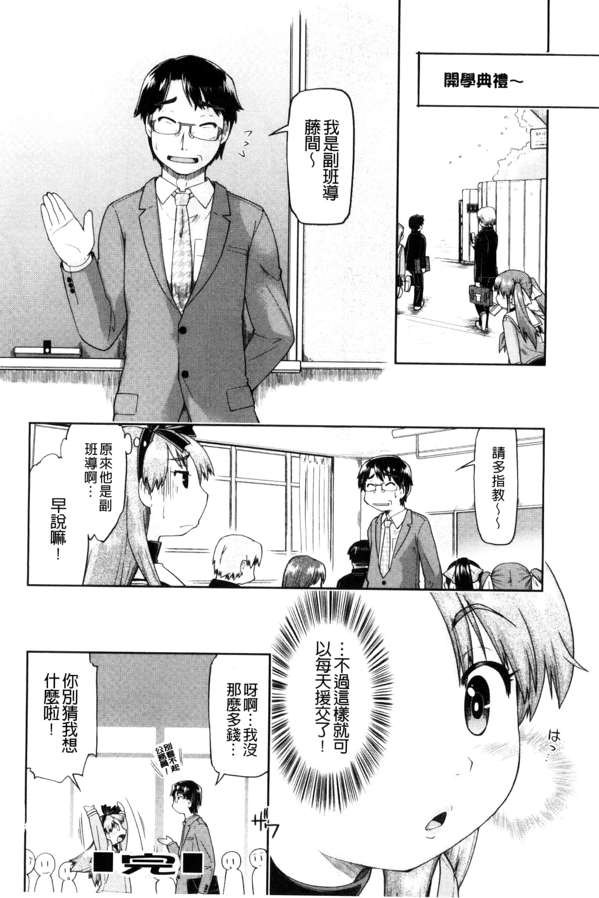 汉化版-[昭嶋しゅん] ろーかるJC援・交記 在ー地的JC援交記 [風的工房] C3100_第7集