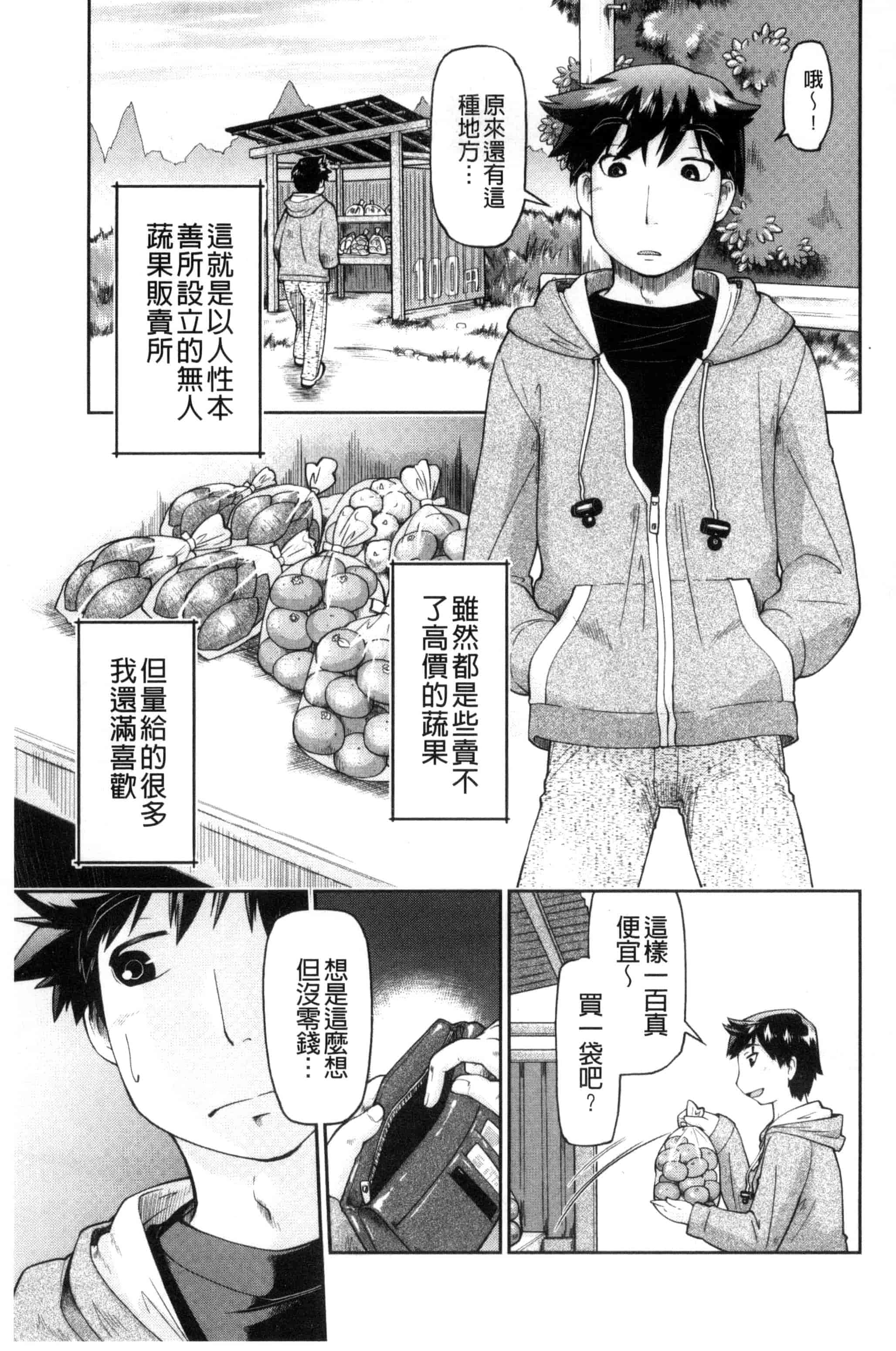 汉化版-[昭嶋しゅん] ろーかるJC援・交記 在ー地的JC援交記 [風的工房] C3100_第7集