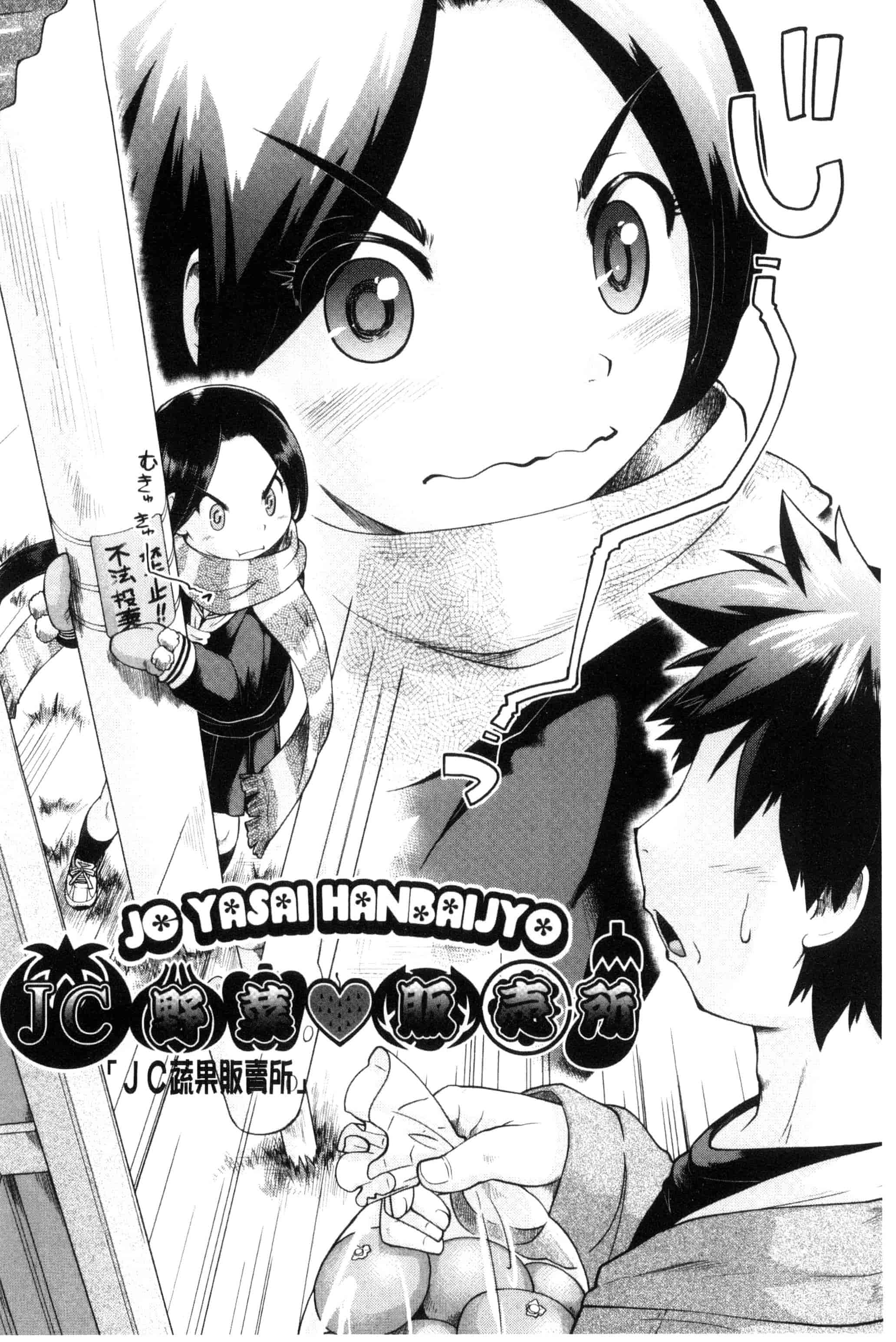 汉化版-[昭嶋しゅん] ろーかるJC援・交記 在ー地的JC援交記 [風的工房] C3100_第7集