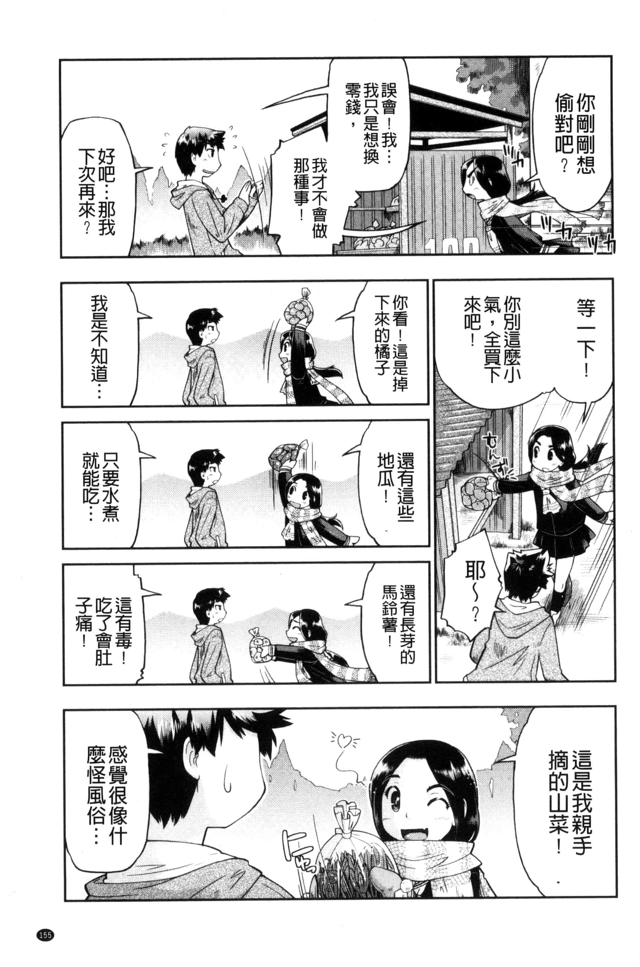 汉化版-[昭嶋しゅん] ろーかるJC援・交記 在ー地的JC援交記 [風的工房] C3100_第7集
