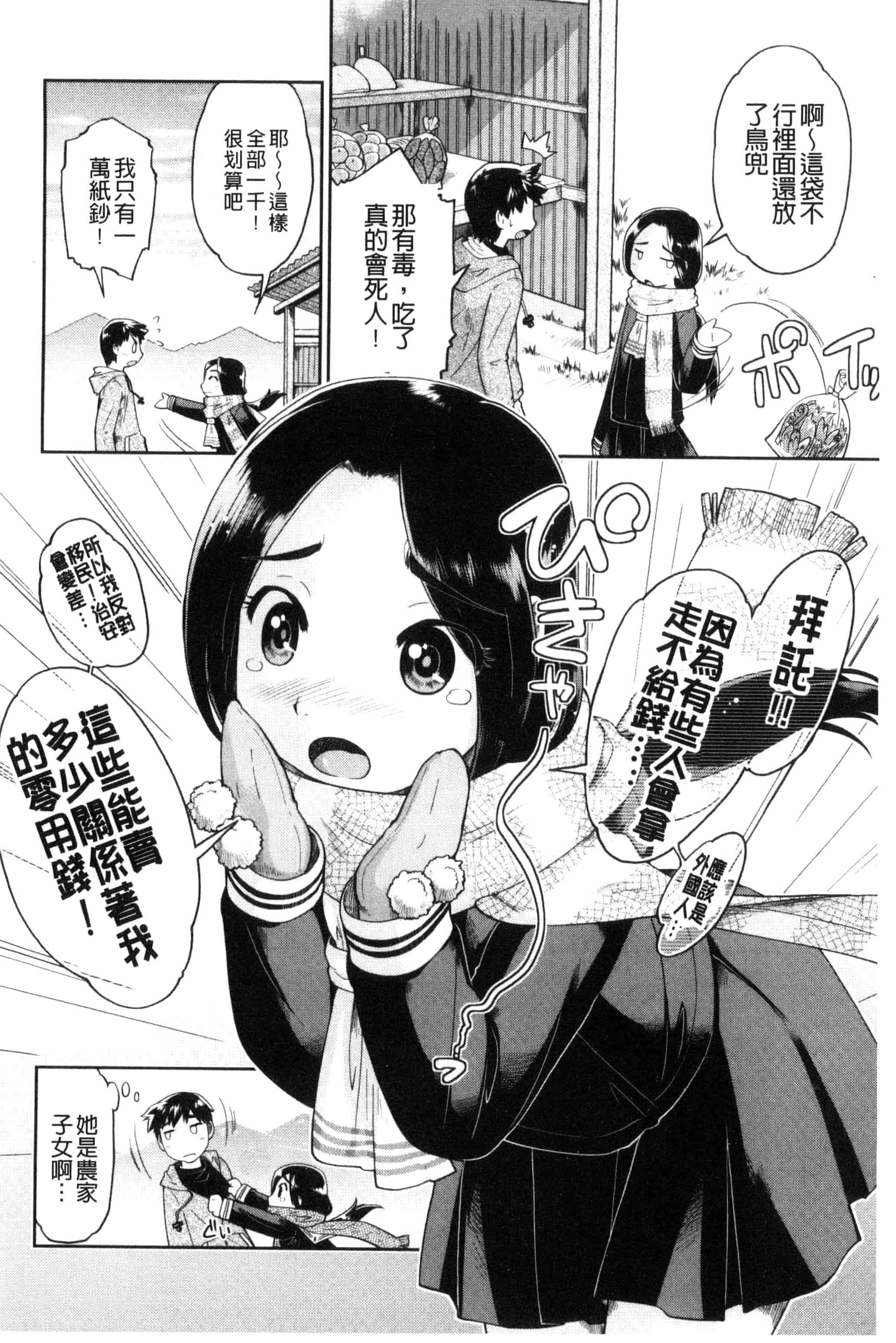 汉化版-[昭嶋しゅん] ろーかるJC援・交記 在ー地的JC援交記 [風的工房] C3100_第7集