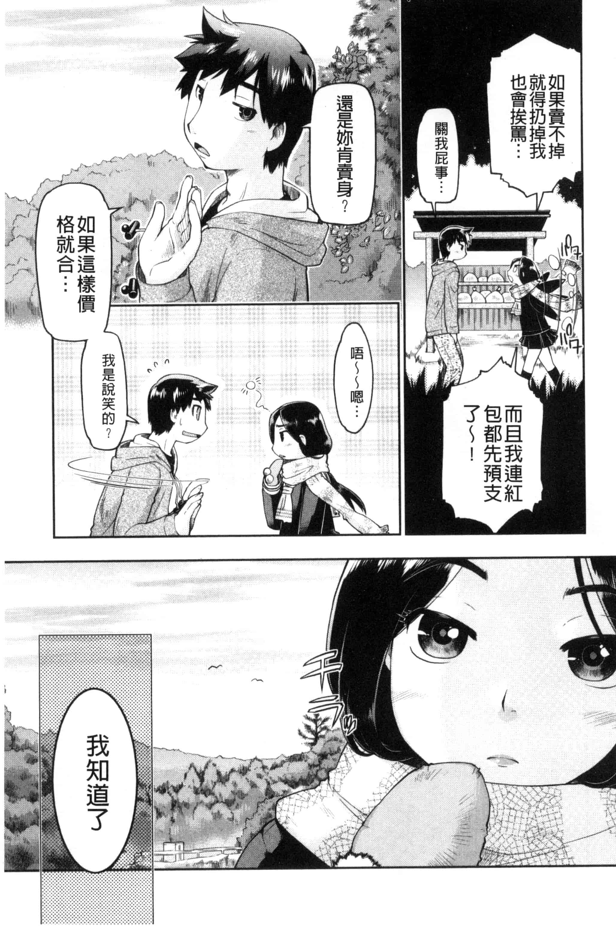 汉化版-[昭嶋しゅん] ろーかるJC援・交記 在ー地的JC援交記 [風的工房] C3100_第7集