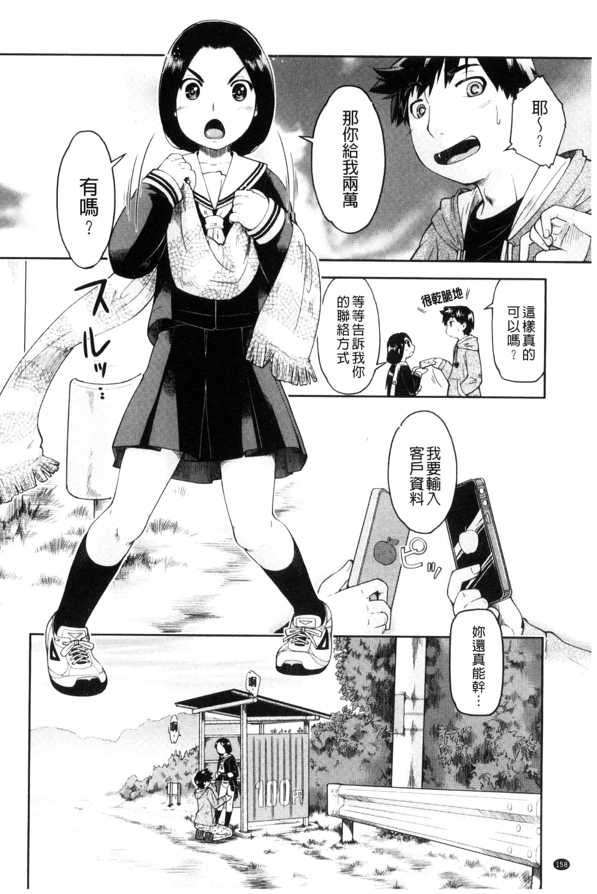 汉化版-[昭嶋しゅん] ろーかるJC援・交記 在ー地的JC援交記 [風的工房] C3100_第7集