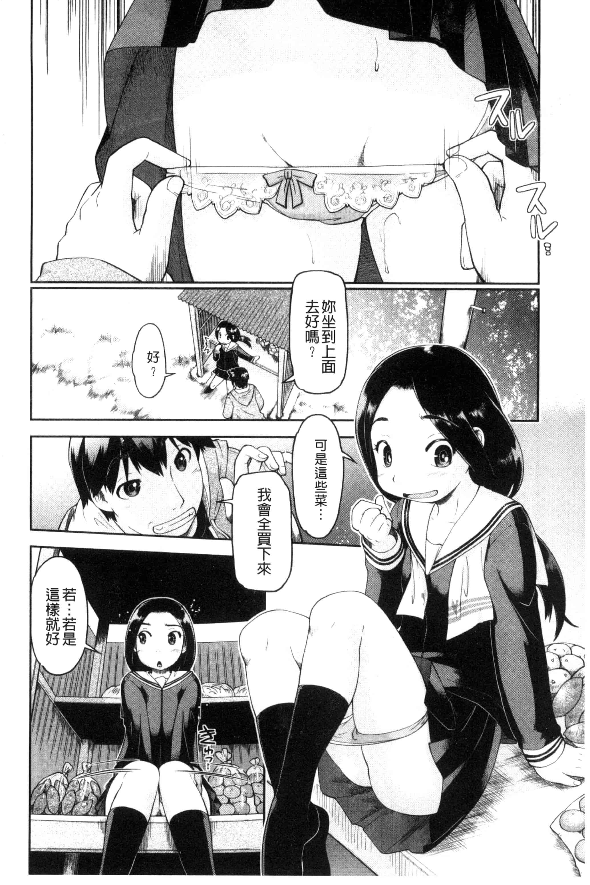 汉化版-[昭嶋しゅん] ろーかるJC援・交記 在ー地的JC援交記 [風的工房] C3100_第7集