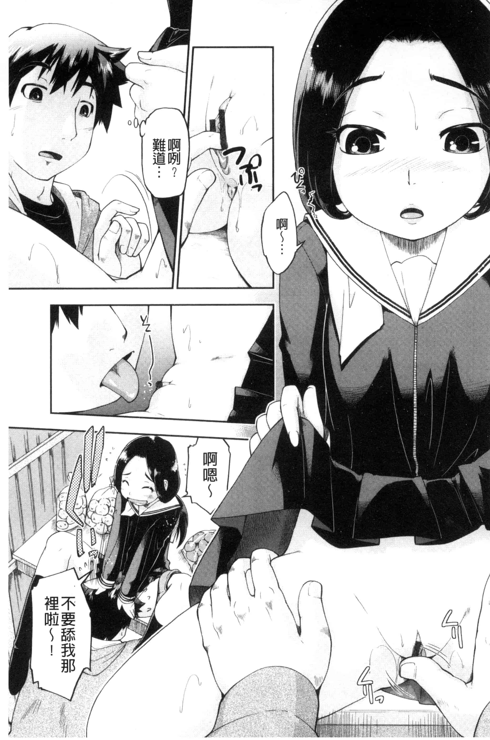 汉化版-[昭嶋しゅん] ろーかるJC援・交記 在ー地的JC援交記 [風的工房] C3100_第7集