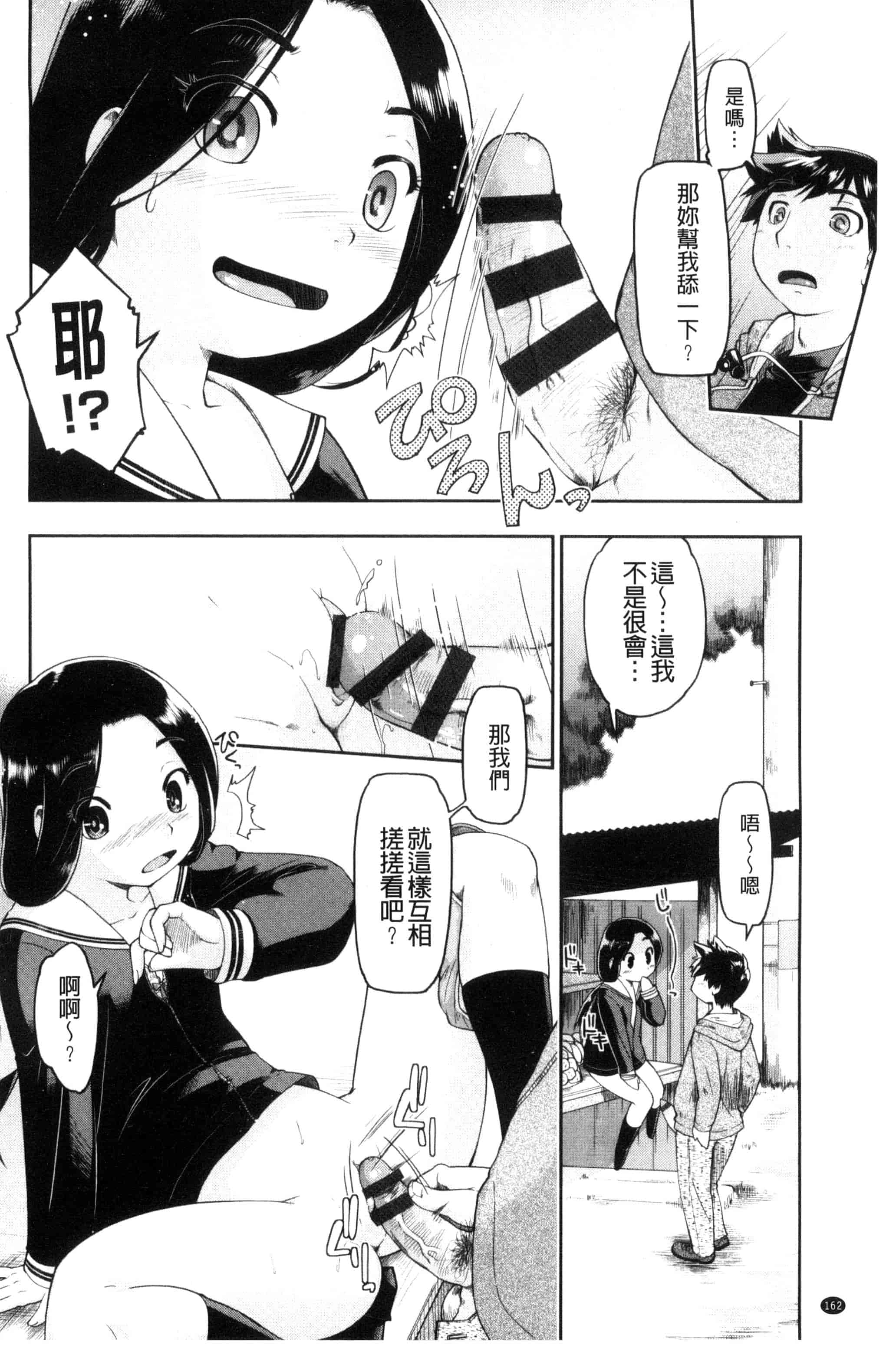 汉化版-[昭嶋しゅん] ろーかるJC援・交記 在ー地的JC援交記 [風的工房] C3100_第7集