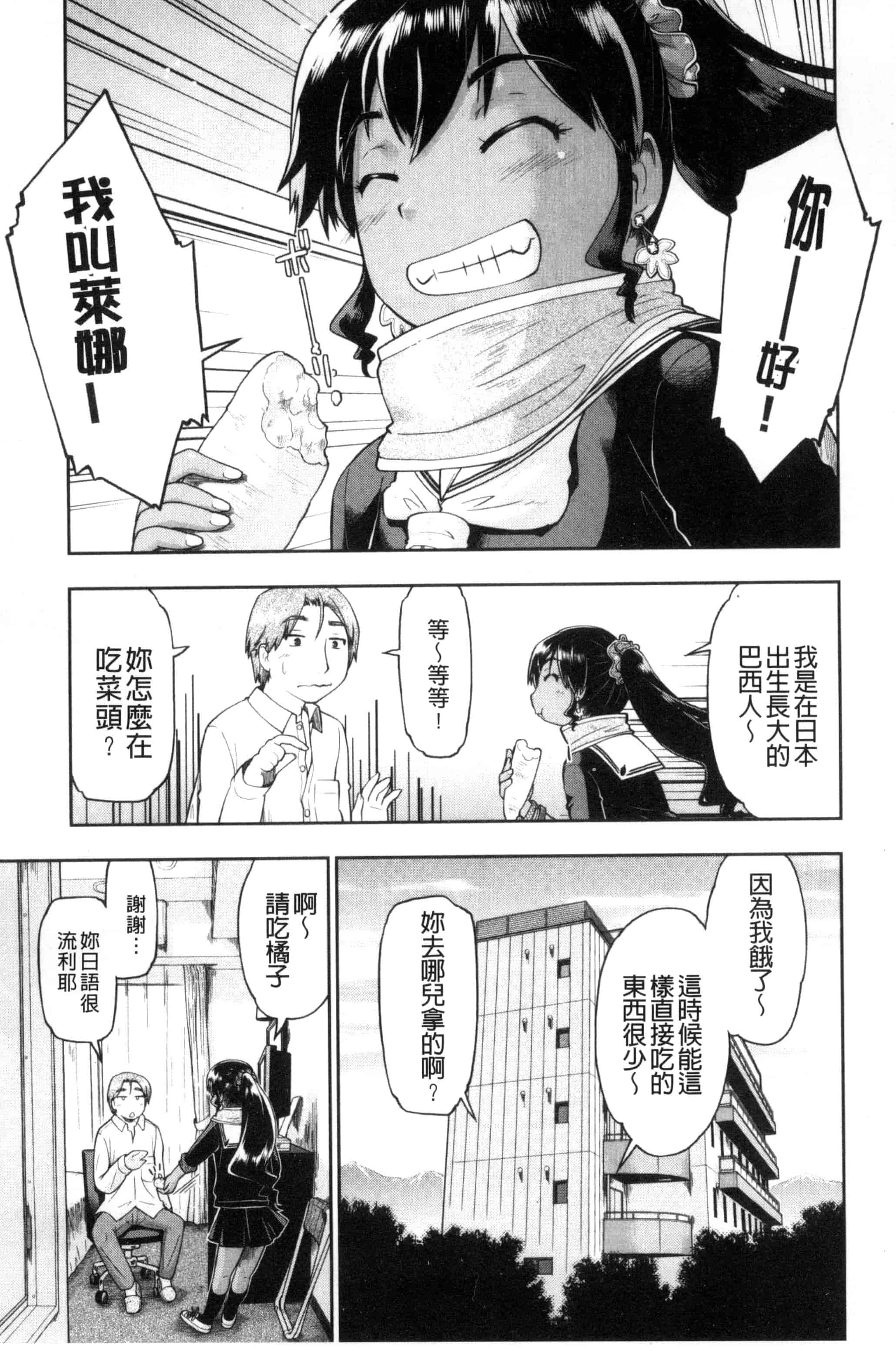 汉化版-[昭嶋しゅん] ろーかるJC援・交記 在ー地的JC援交記 [風的工房] C3100_第7集