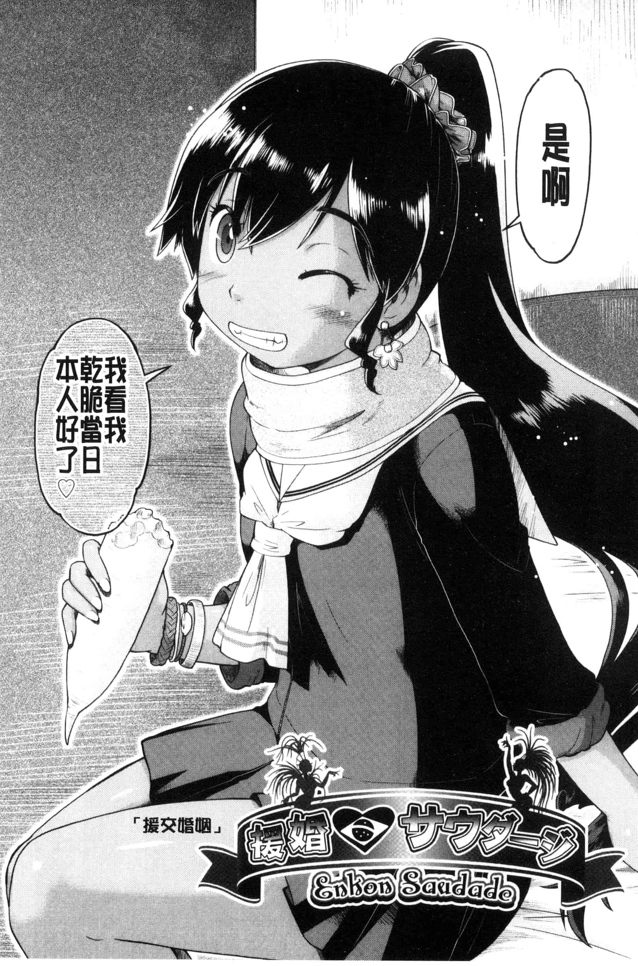 汉化版-[昭嶋しゅん] ろーかるJC援・交記 在ー地的JC援交記 [風的工房] C3100_第8集
