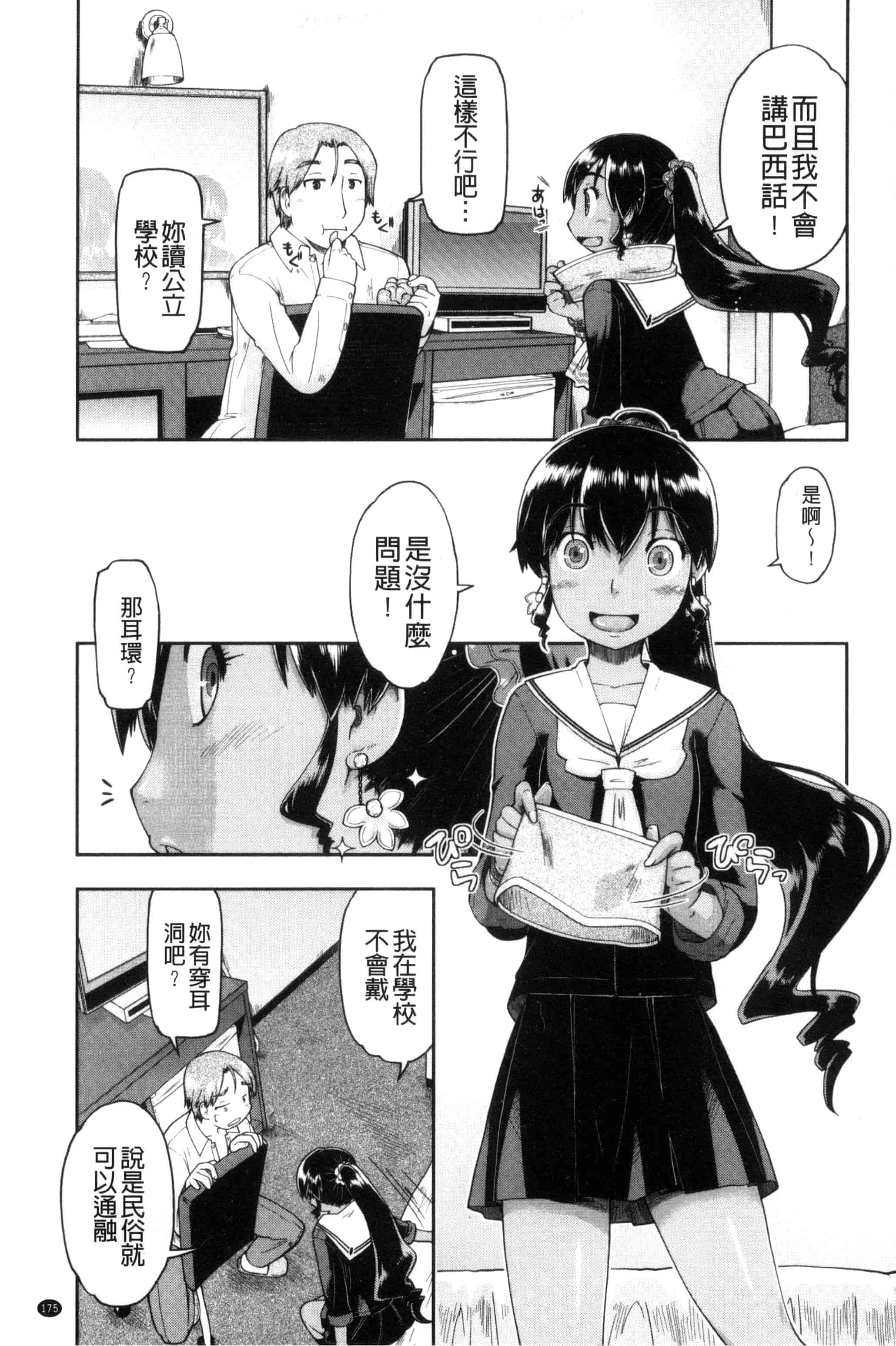 汉化版-[昭嶋しゅん] ろーかるJC援・交記 在ー地的JC援交記 [風的工房] C3100_第8集