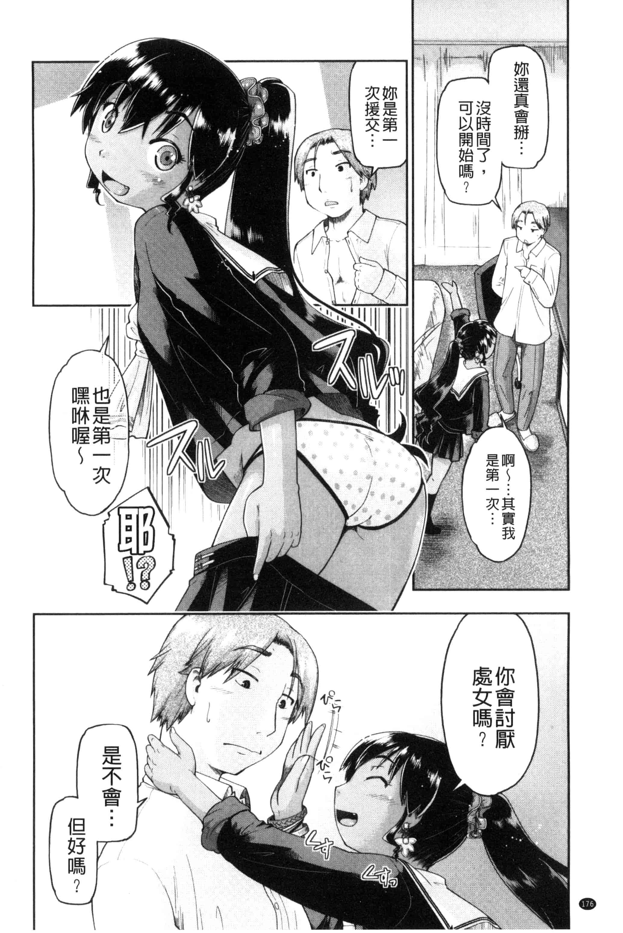 汉化版-[昭嶋しゅん] ろーかるJC援・交記 在ー地的JC援交記 [風的工房] C3100_第8集