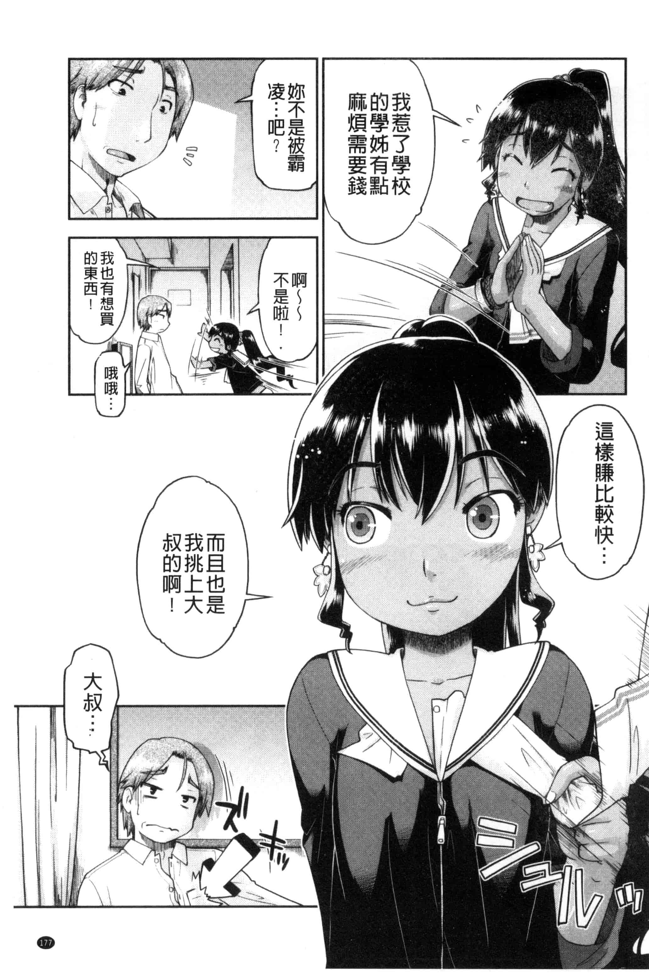 汉化版-[昭嶋しゅん] ろーかるJC援・交記 在ー地的JC援交記 [風的工房] C3100_第8集