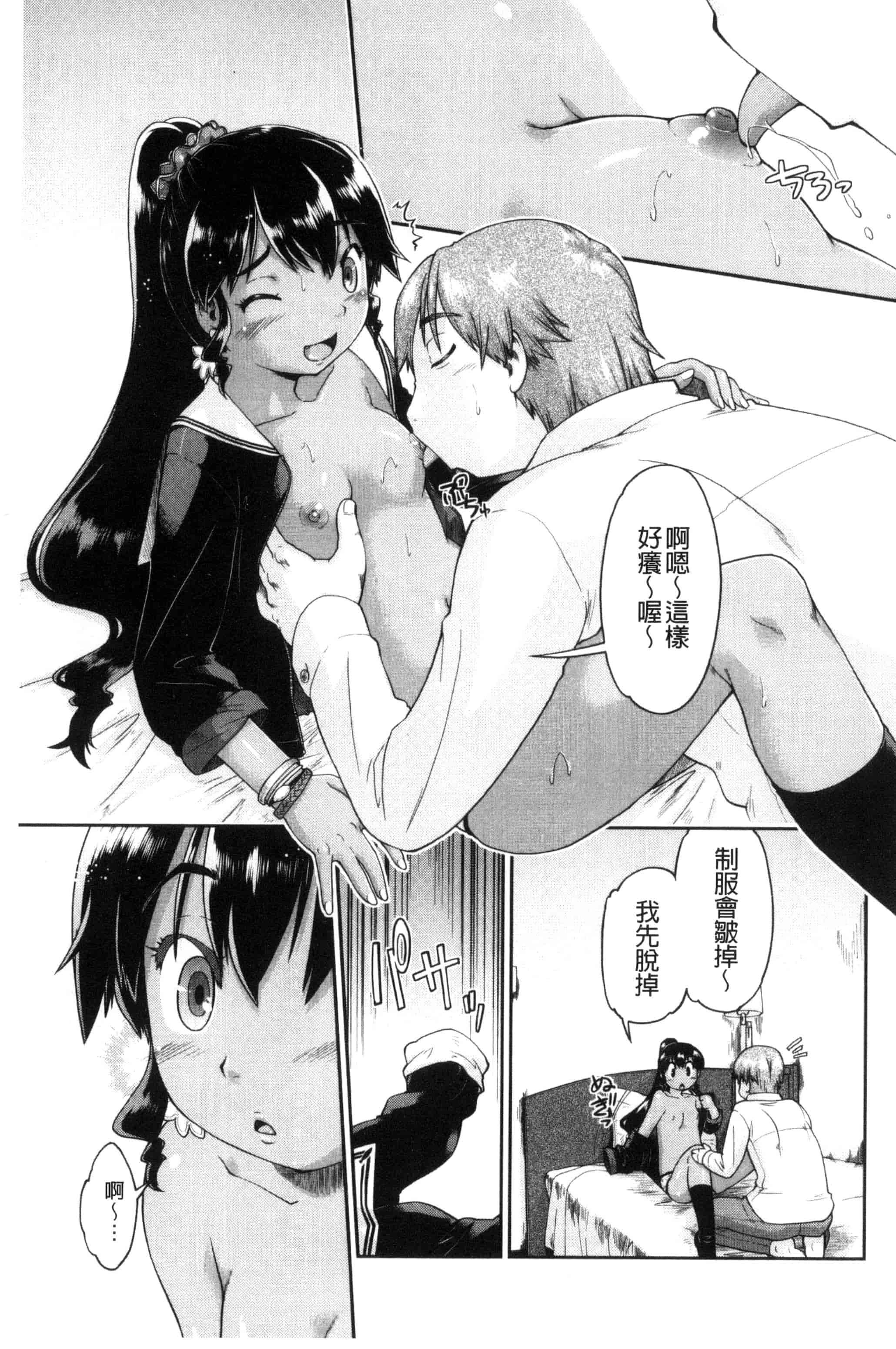 汉化版-[昭嶋しゅん] ろーかるJC援・交記 在ー地的JC援交記 [風的工房] C3100_第8集
