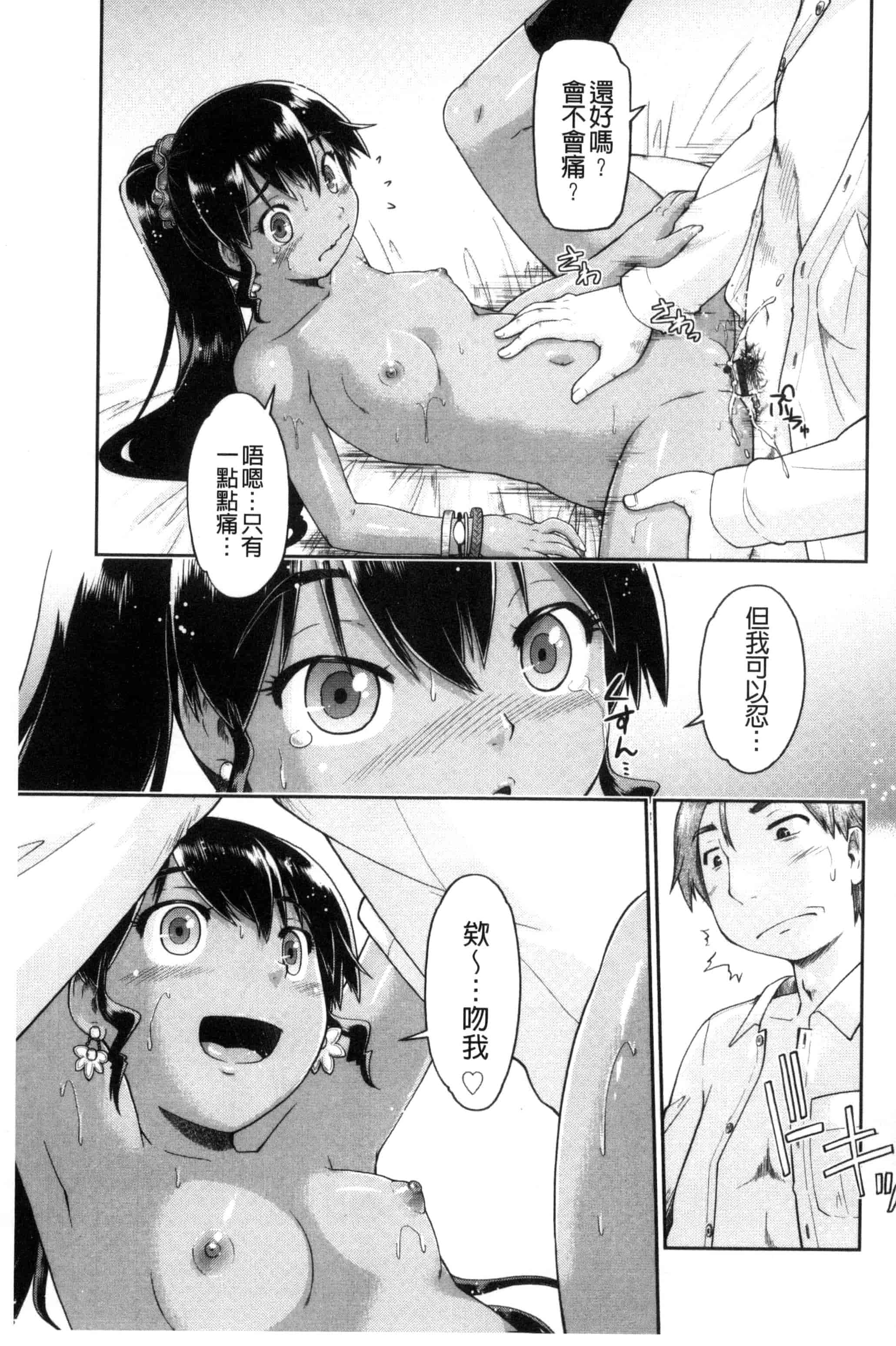 汉化版-[昭嶋しゅん] ろーかるJC援・交記 在ー地的JC援交記 [風的工房] C3100_第8集