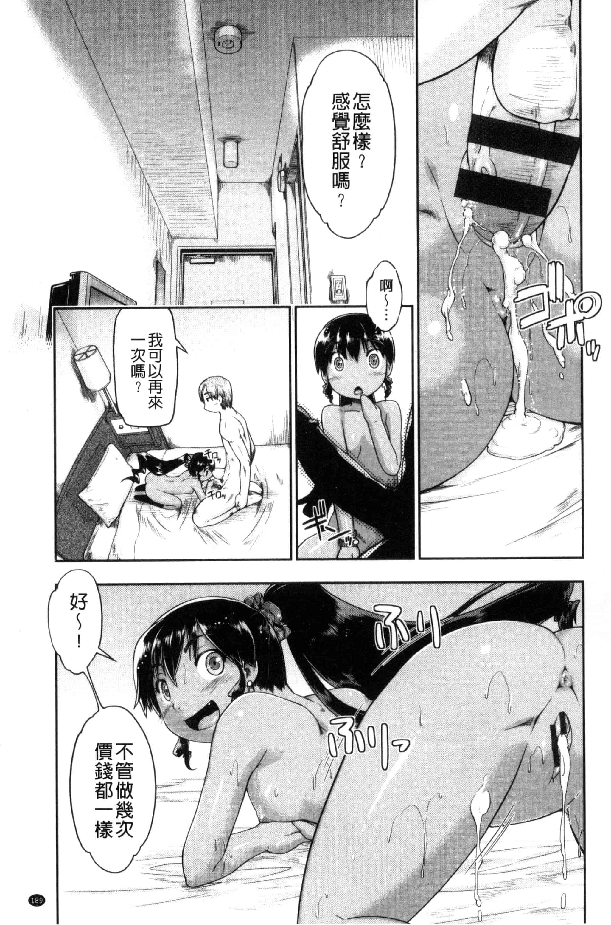 汉化版-[昭嶋しゅん] ろーかるJC援・交記 在ー地的JC援交記 [風的工房] C3100_第8集
