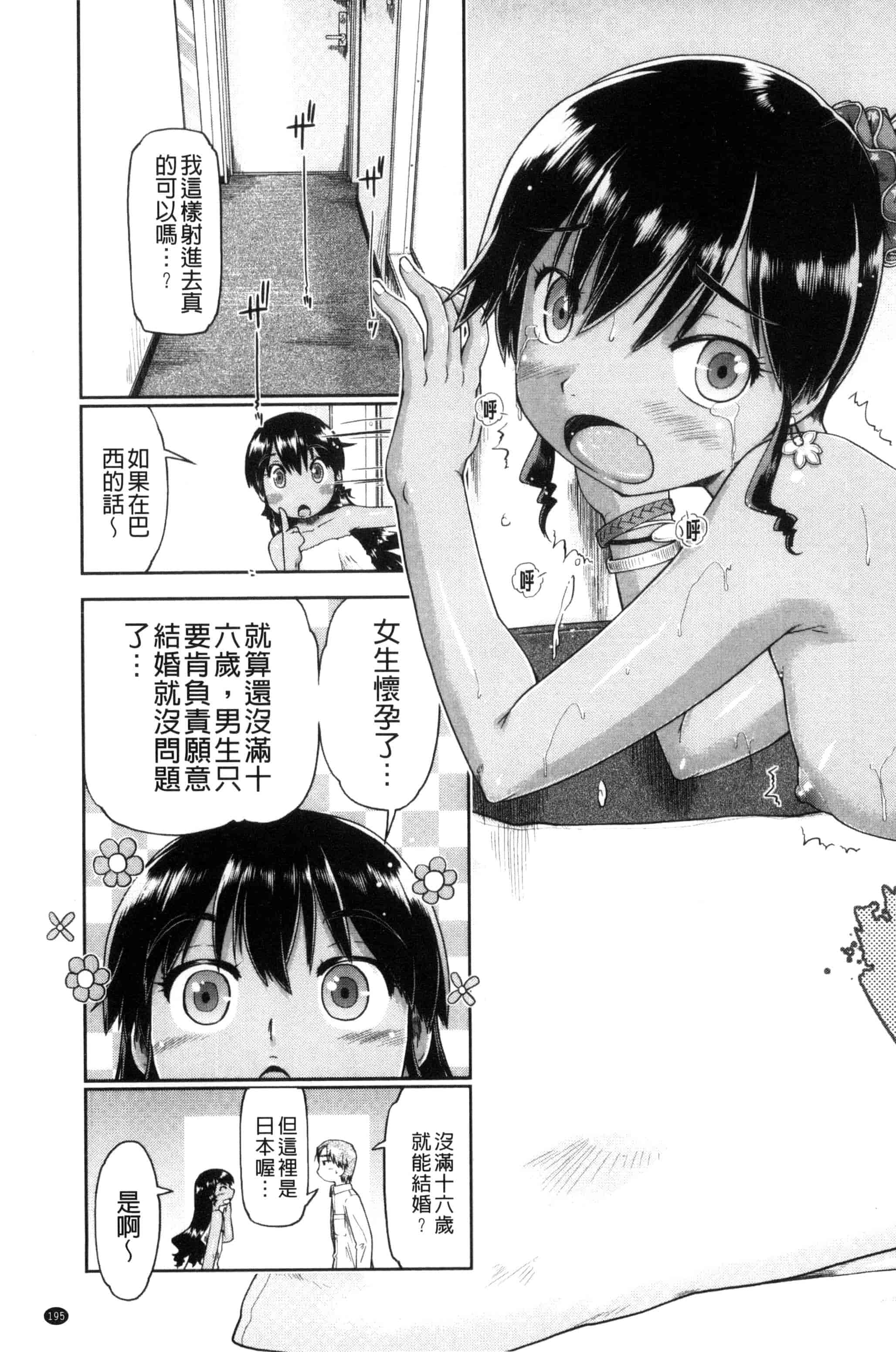 汉化版-[昭嶋しゅん] ろーかるJC援・交記 在ー地的JC援交記 [風的工房] C3100_第8集