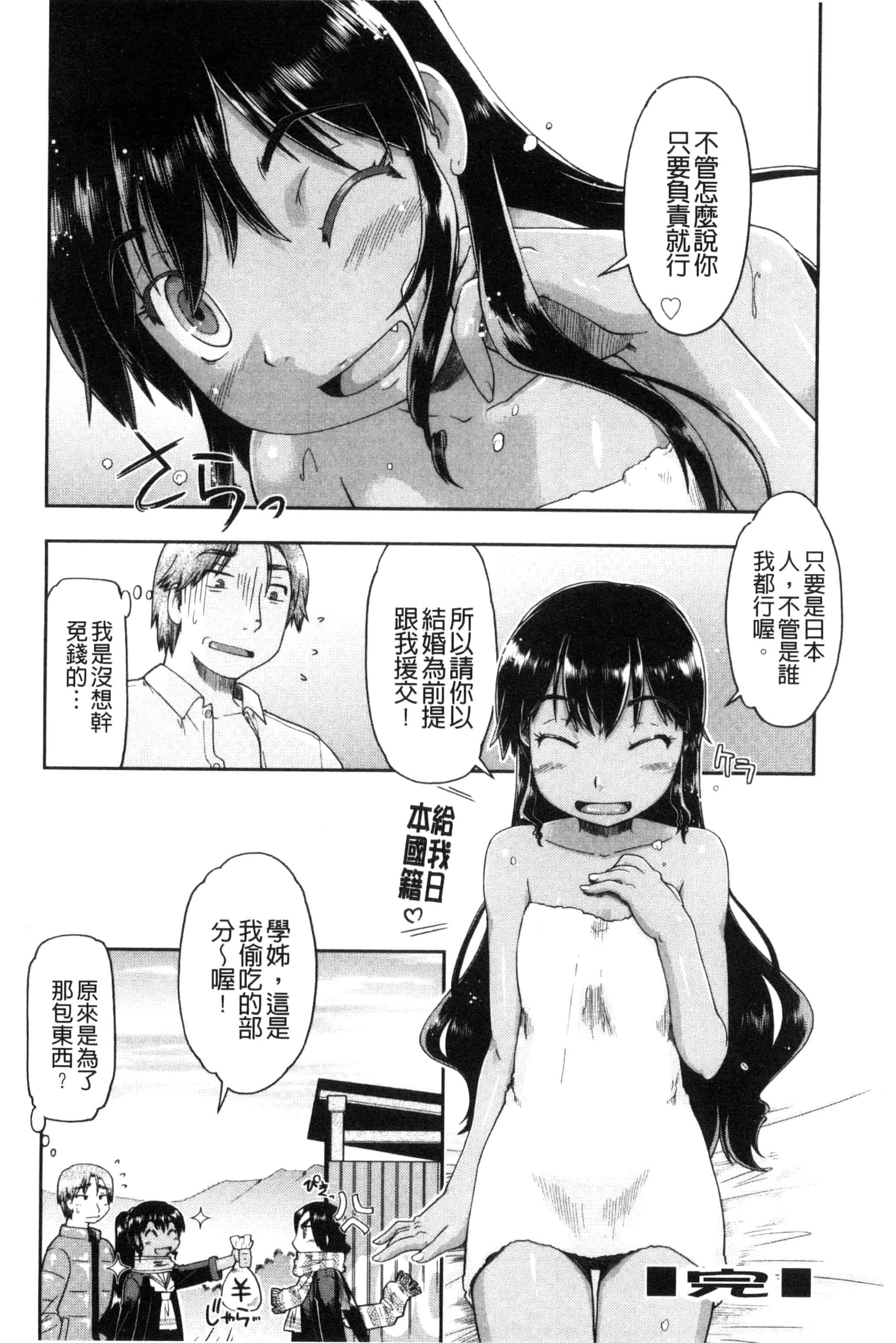 汉化版-[昭嶋しゅん] ろーかるJC援・交記 在ー地的JC援交記 [風的工房] C3100_第8集