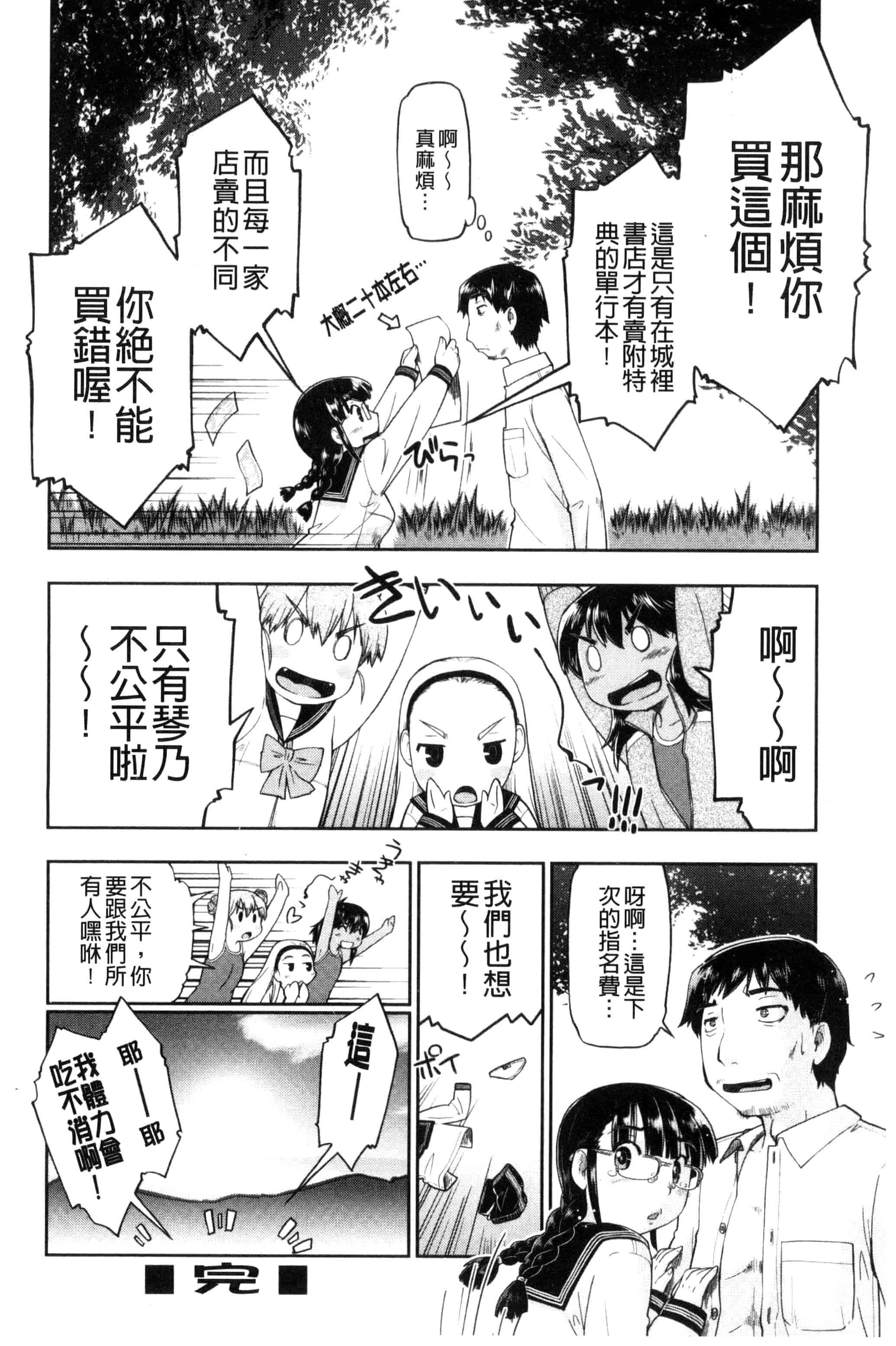 汉化版-[昭嶋しゅん] ろーかるJC援・交記 在ー地的JC援交記 [風的工房] C3100_第2集