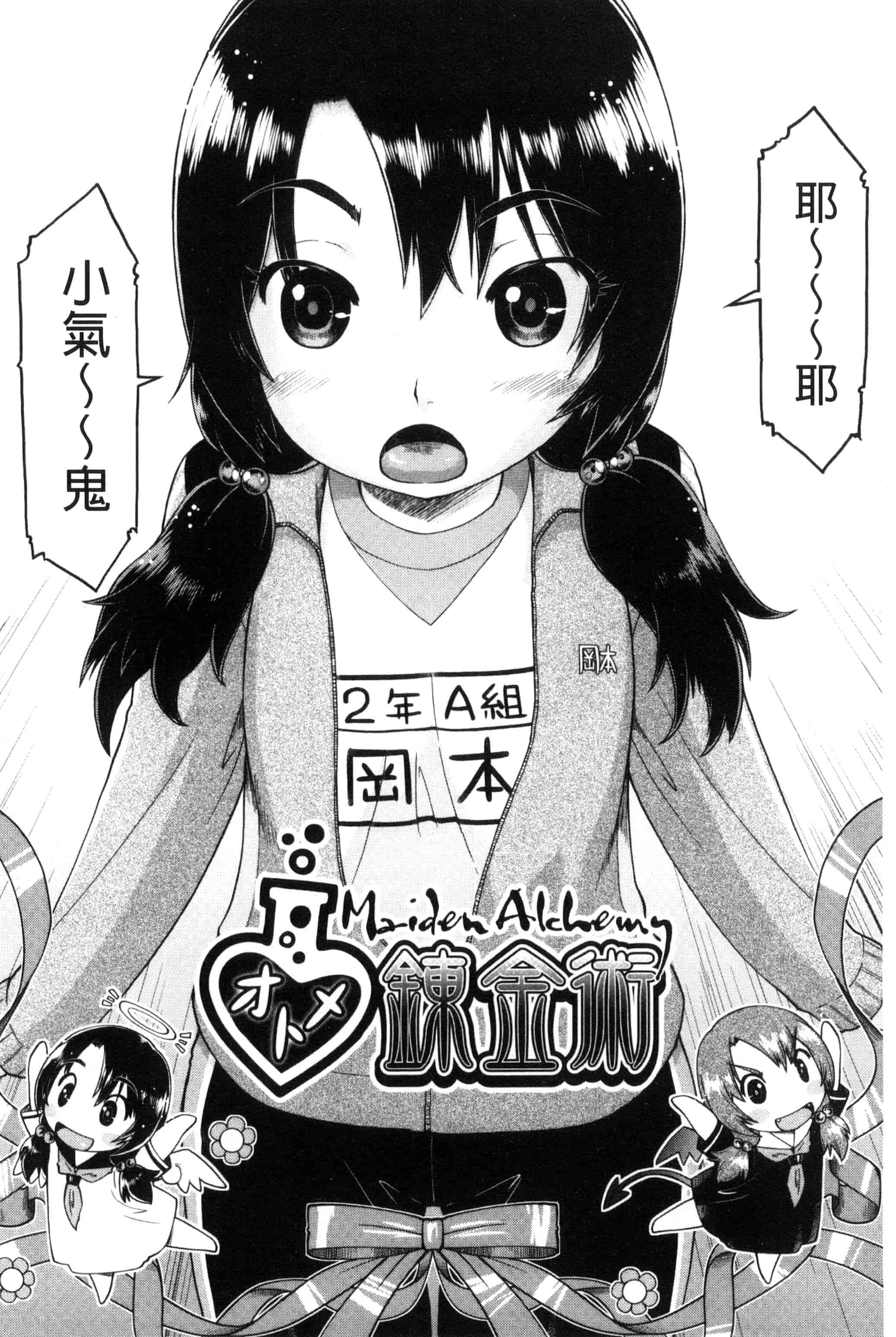 汉化版-[昭嶋しゅん] ろーかるJC援・交記 在ー地的JC援交記 [風的工房] C3100_第2集