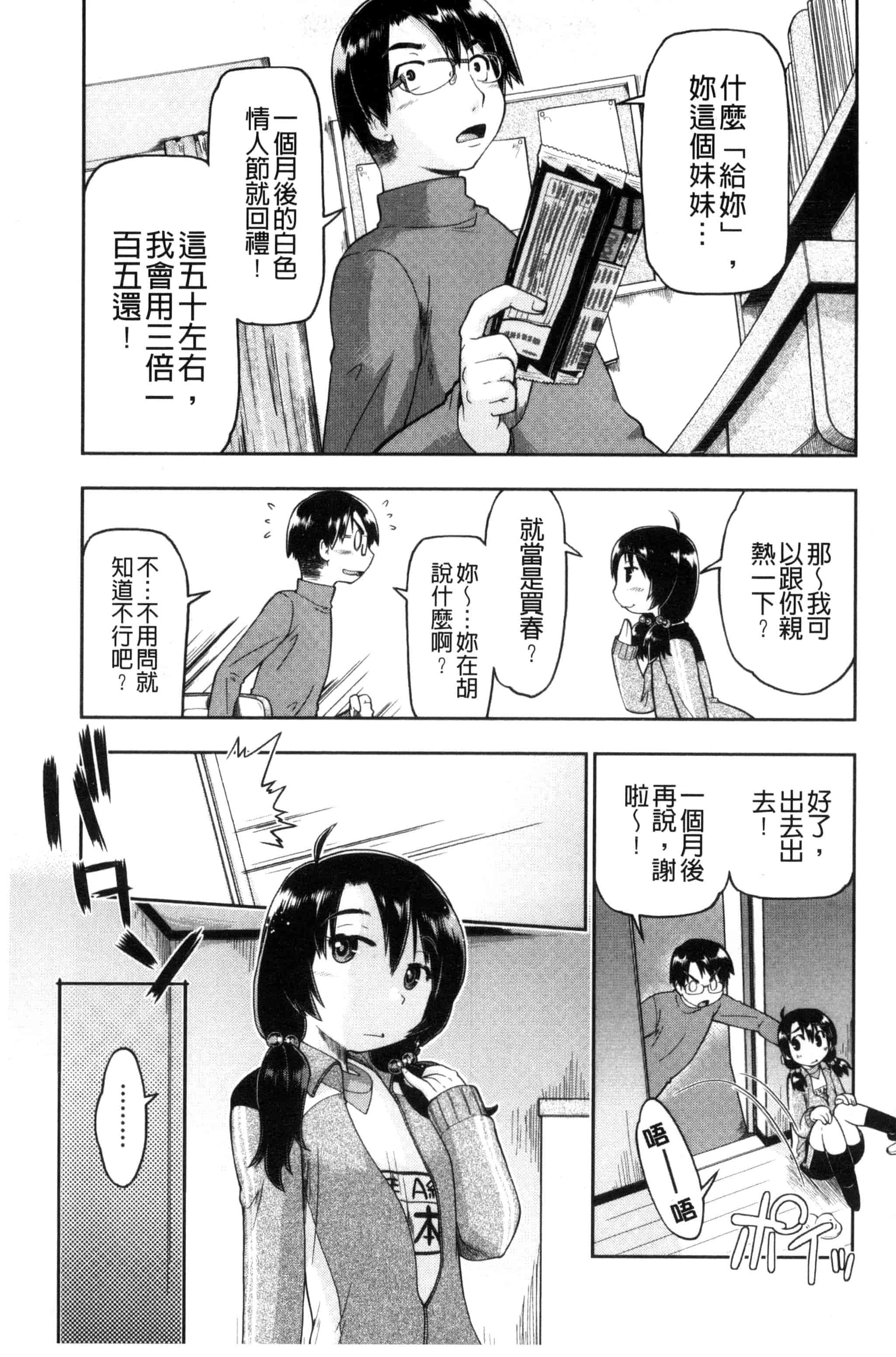 汉化版-[昭嶋しゅん] ろーかるJC援・交記 在ー地的JC援交記 [風的工房] C3100_第2集