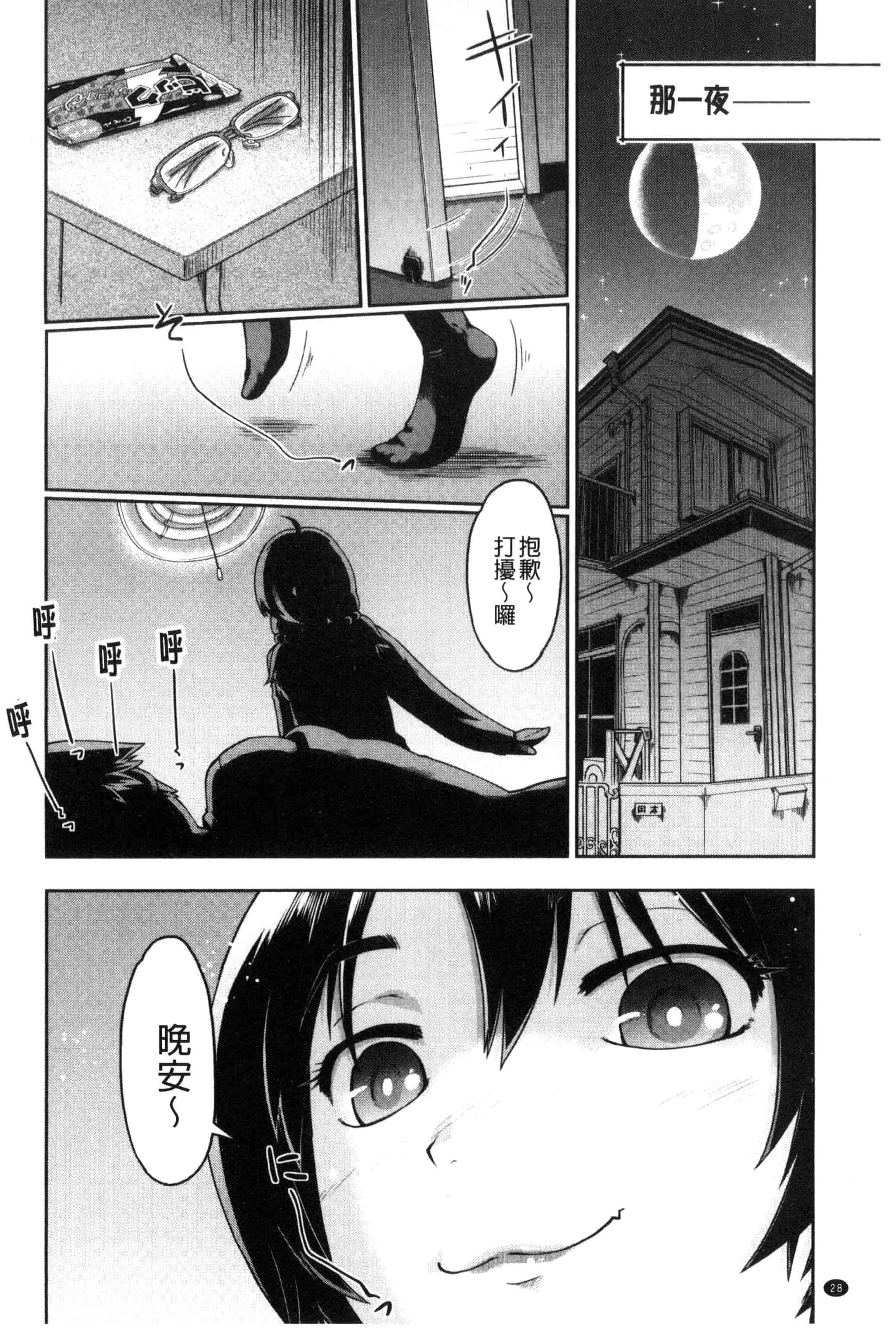 汉化版-[昭嶋しゅん] ろーかるJC援・交記 在ー地的JC援交記 [風的工房] C3100_第2集