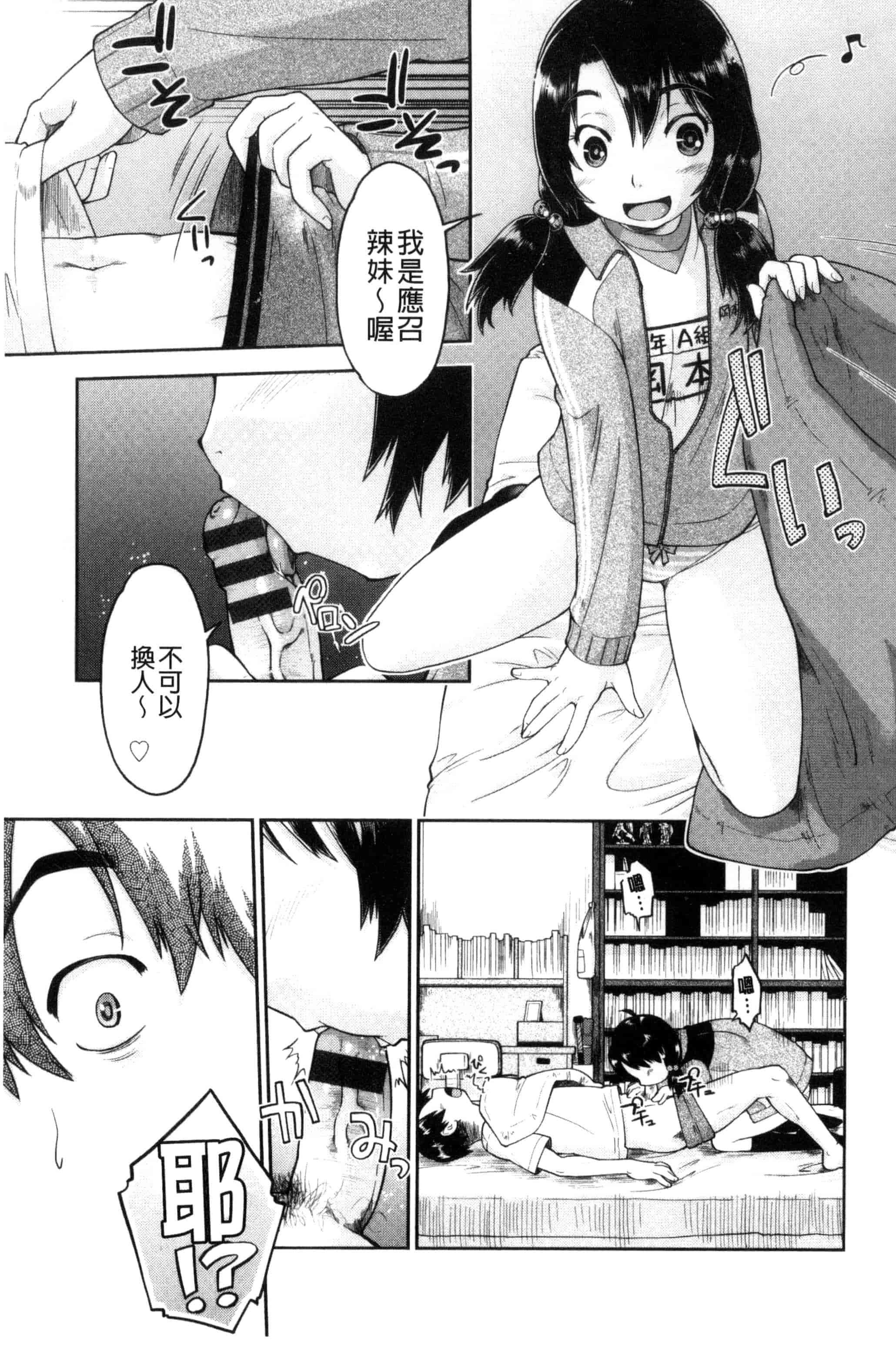 汉化版-[昭嶋しゅん] ろーかるJC援・交記 在ー地的JC援交記 [風的工房] C3100_第2集