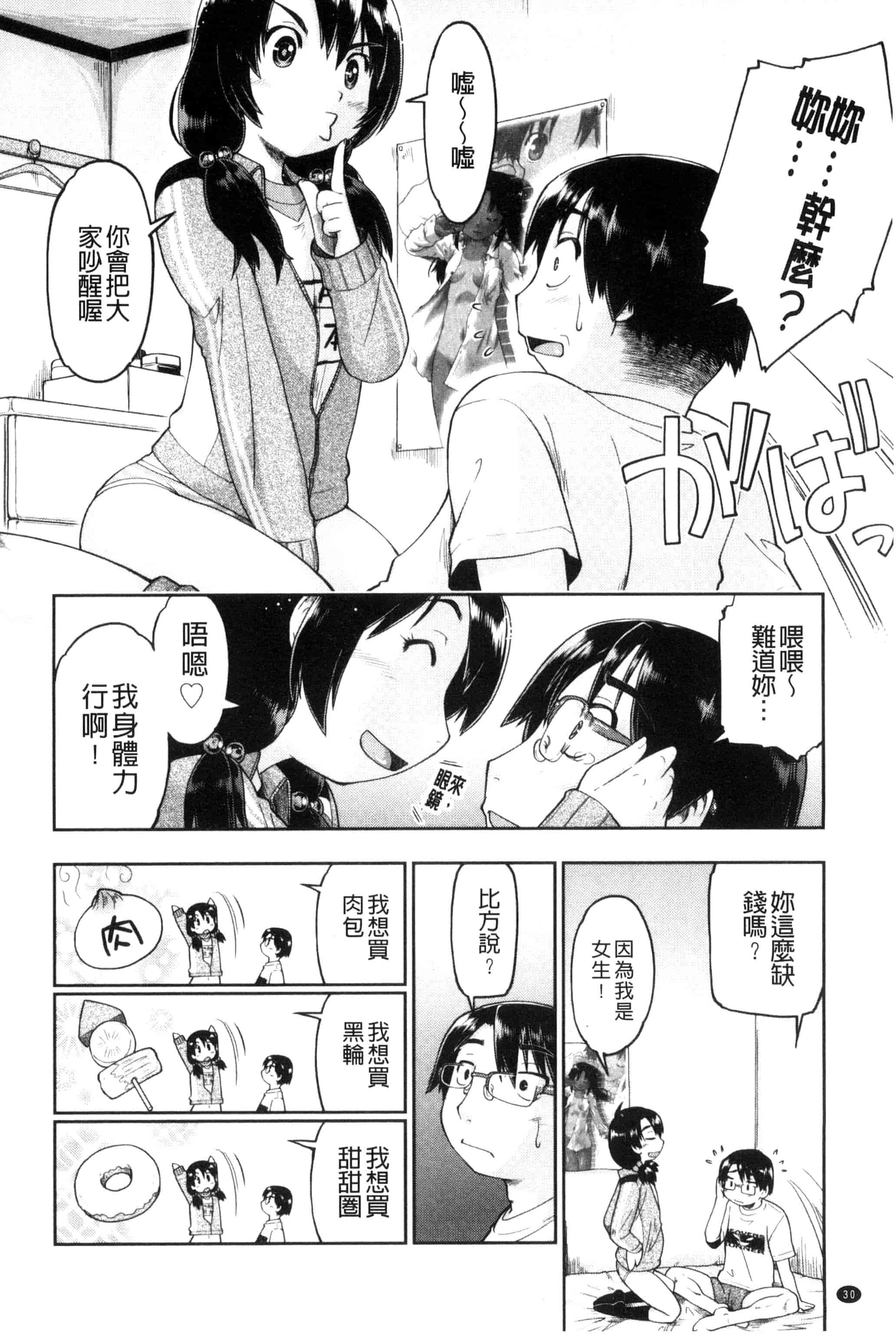 汉化版-[昭嶋しゅん] ろーかるJC援・交記 在ー地的JC援交記 [風的工房] C3100_第2集