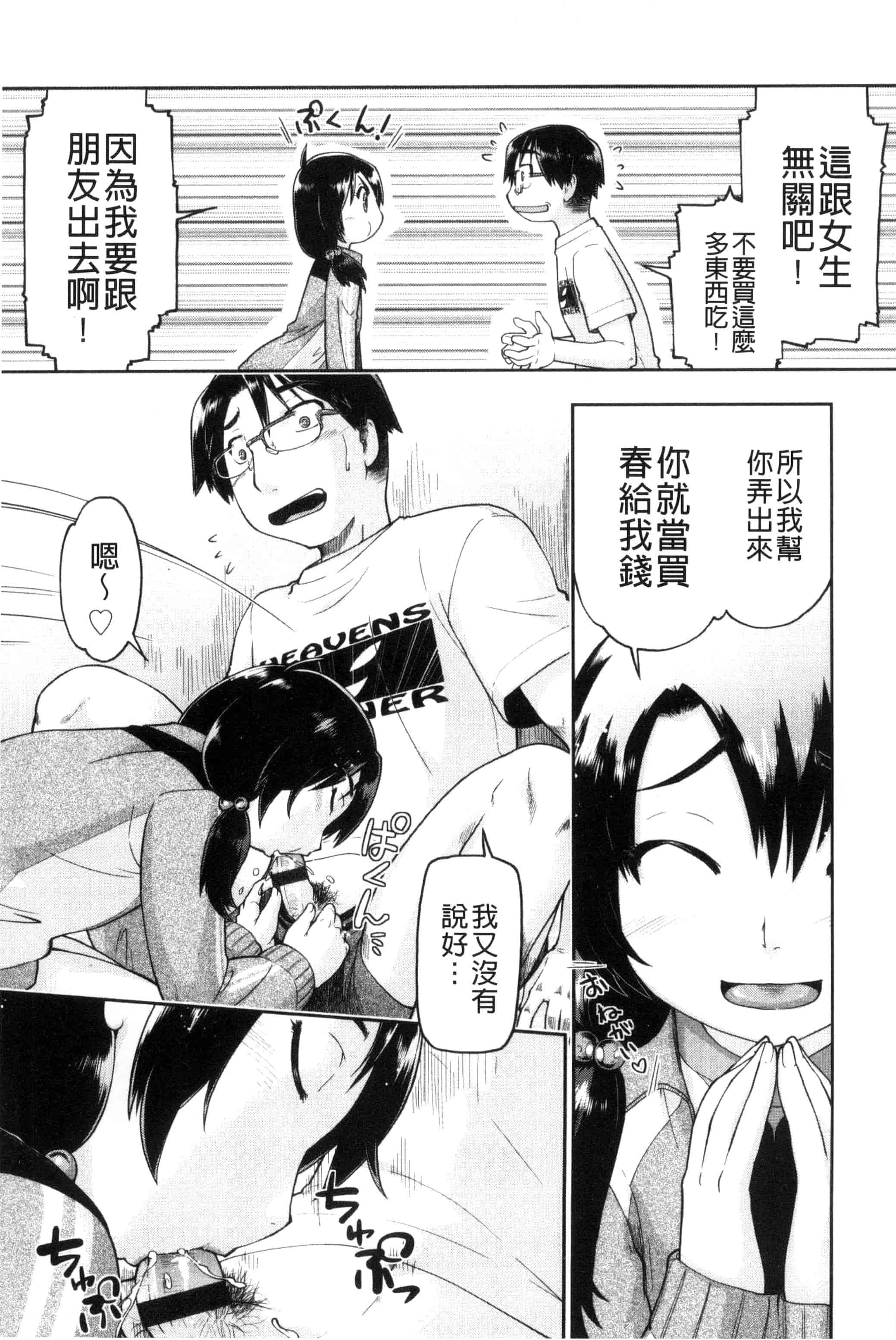 汉化版-[昭嶋しゅん] ろーかるJC援・交記 在ー地的JC援交記 [風的工房] C3100_第2集
