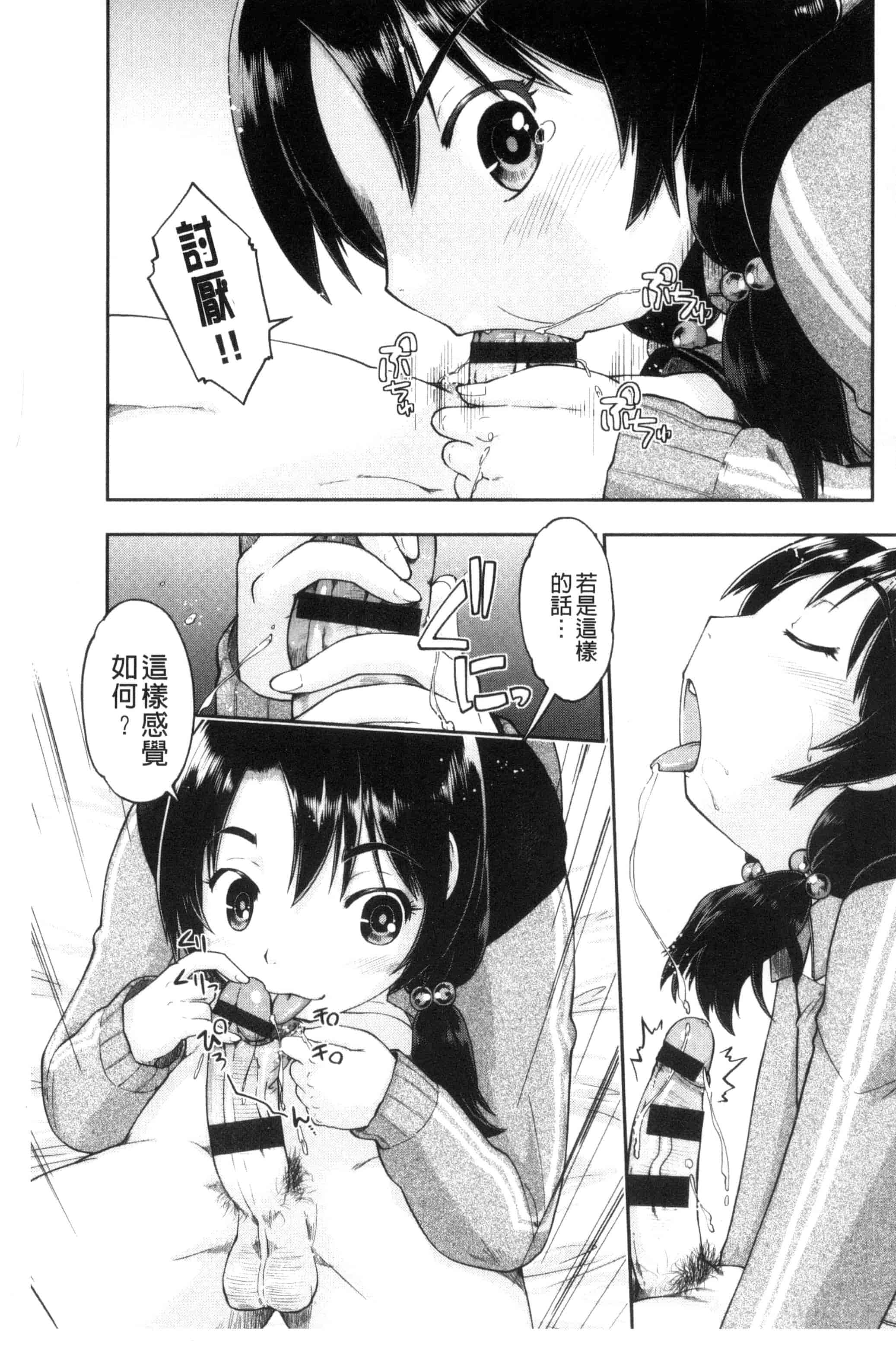 汉化版-[昭嶋しゅん] ろーかるJC援・交記 在ー地的JC援交記 [風的工房] C3100_第2集