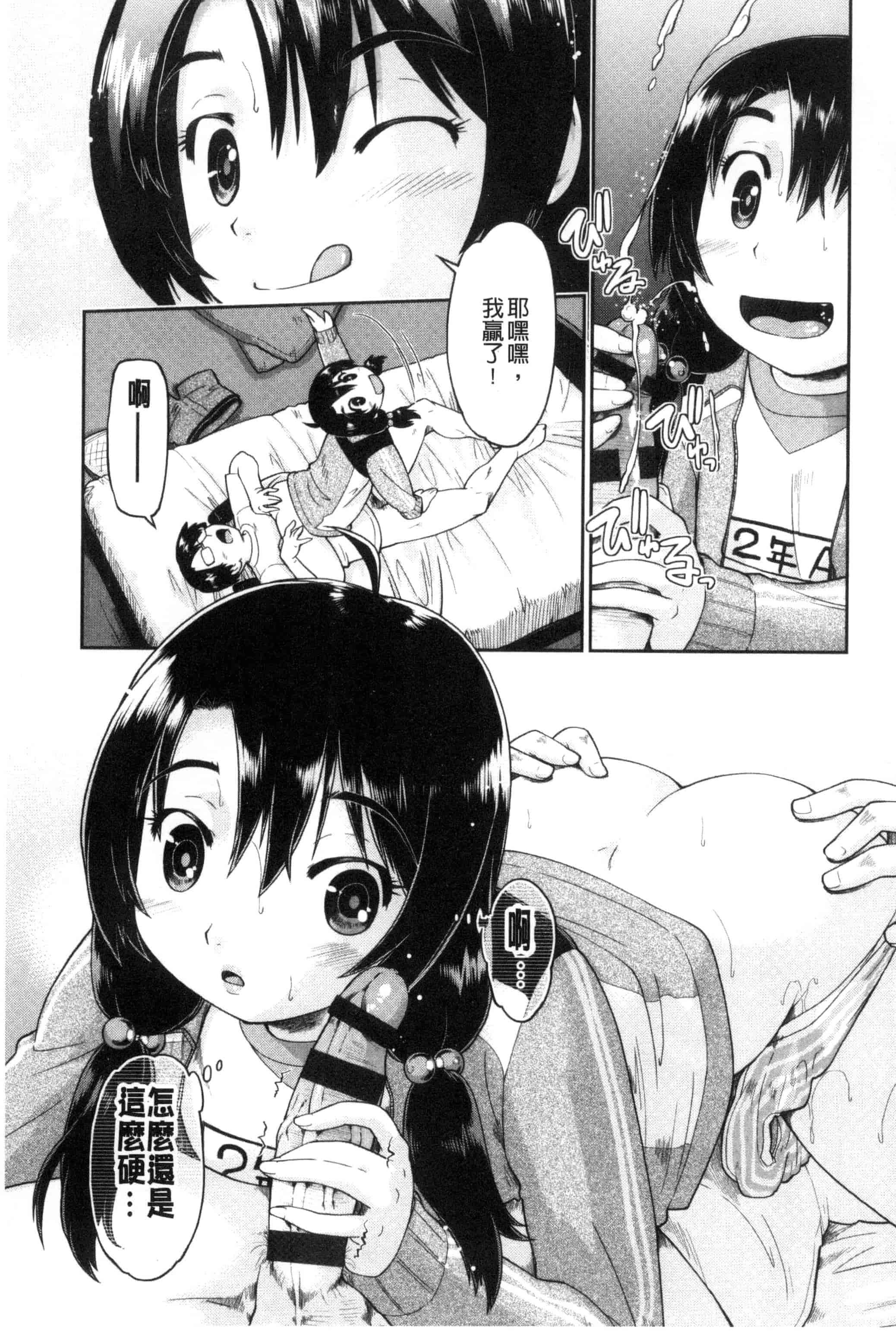 汉化版-[昭嶋しゅん] ろーかるJC援・交記 在ー地的JC援交記 [風的工房] C3100_第2集