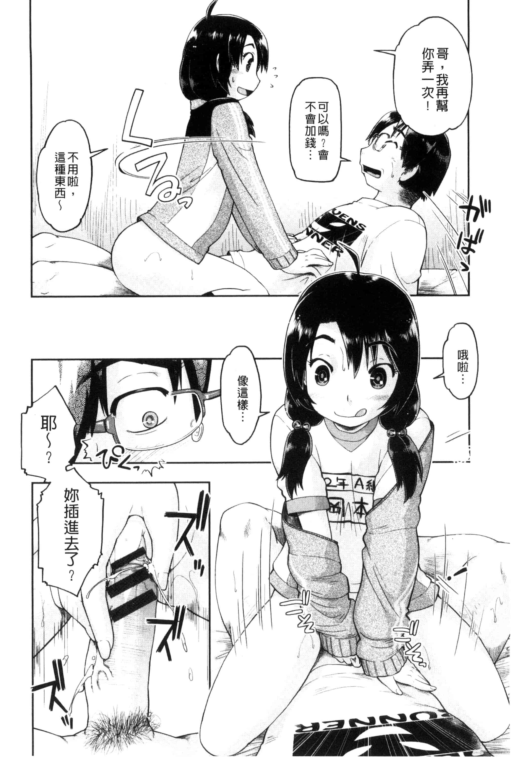 汉化版-[昭嶋しゅん] ろーかるJC援・交記 在ー地的JC援交記 [風的工房] C3100_第2集
