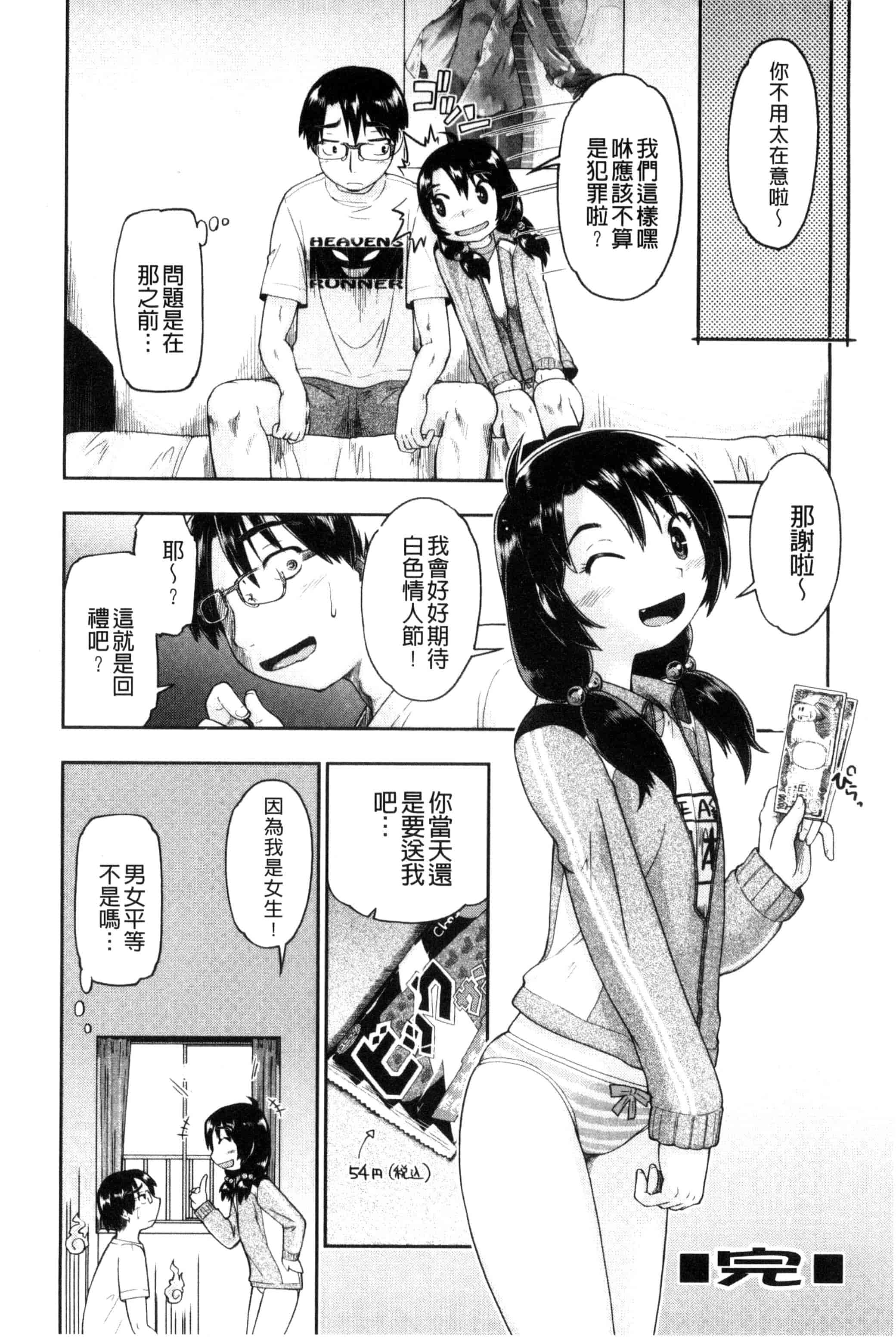汉化版-[昭嶋しゅん] ろーかるJC援・交記 在ー地的JC援交記 [風的工房] C3100_第2集